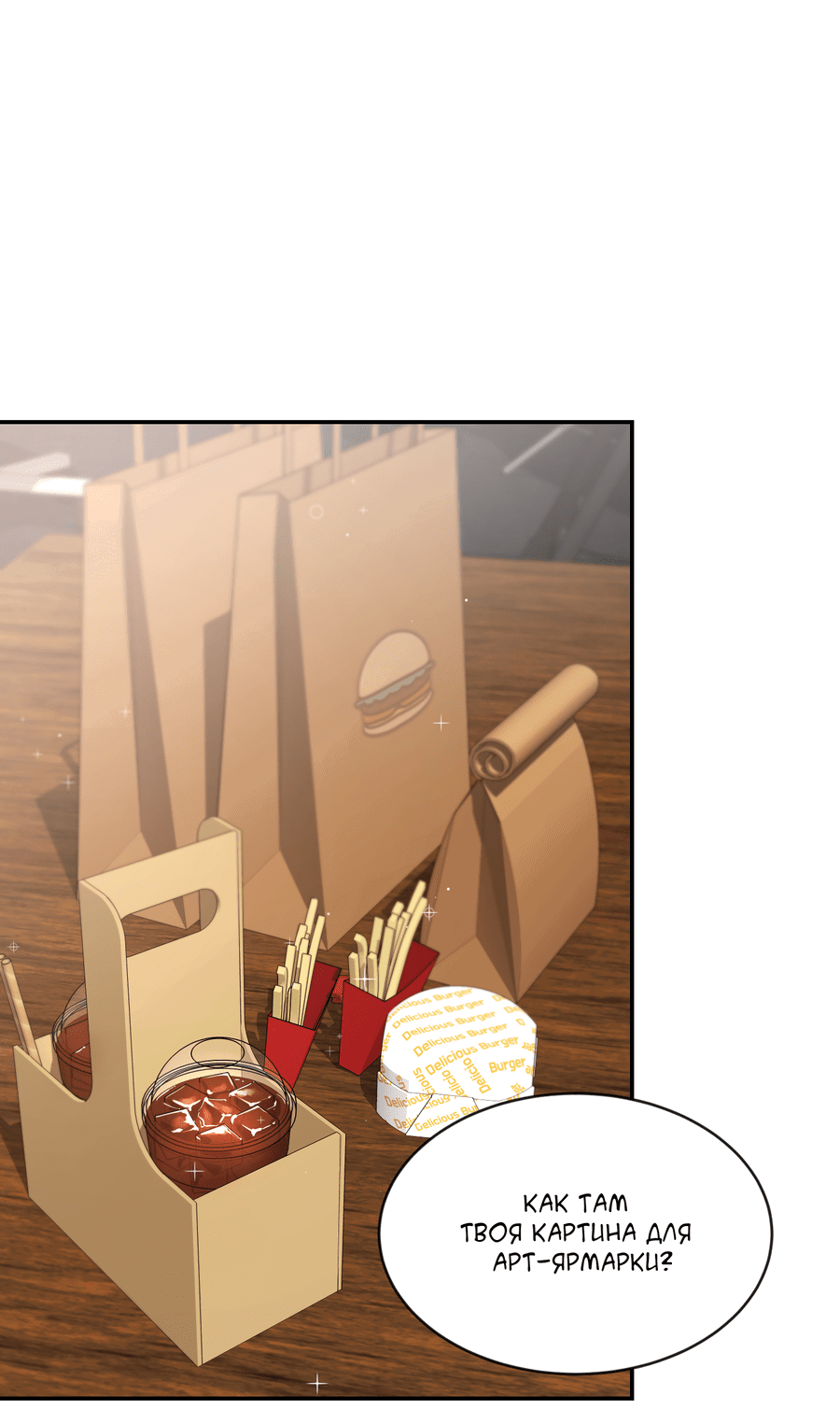 Манга Эскиз - Глава 134 Страница 17