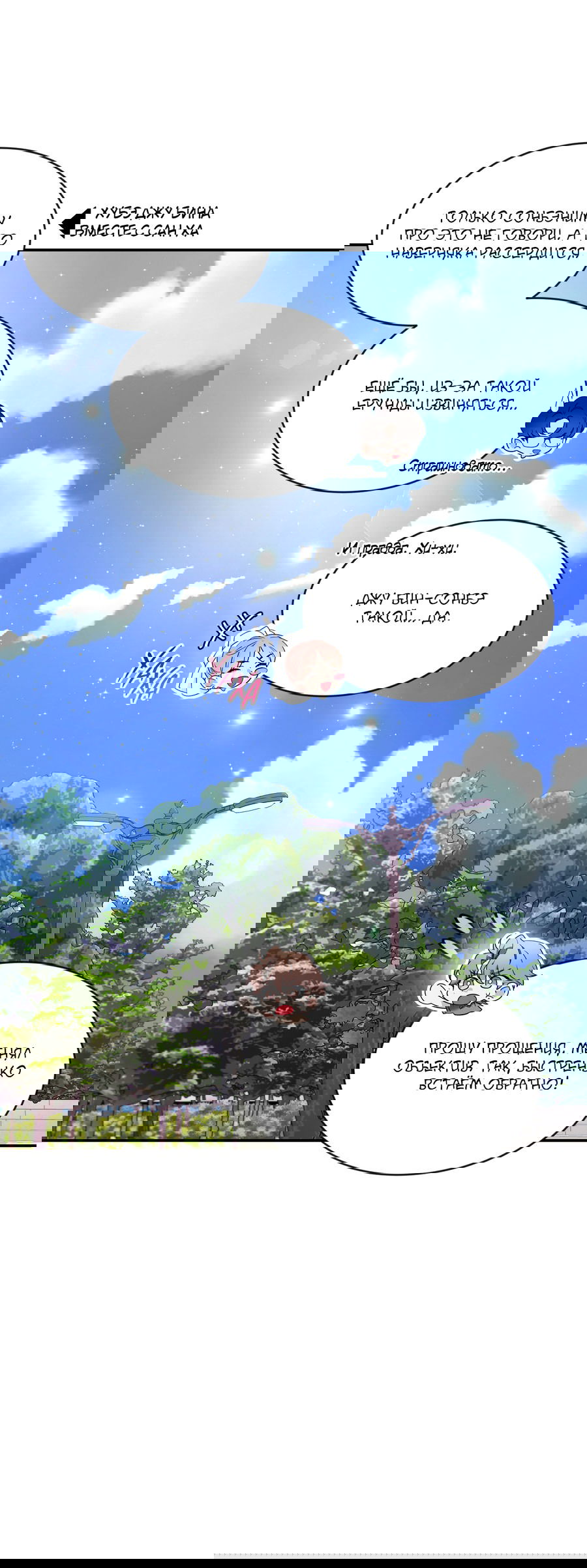 Манга Эскиз - Глава 135 Страница 11