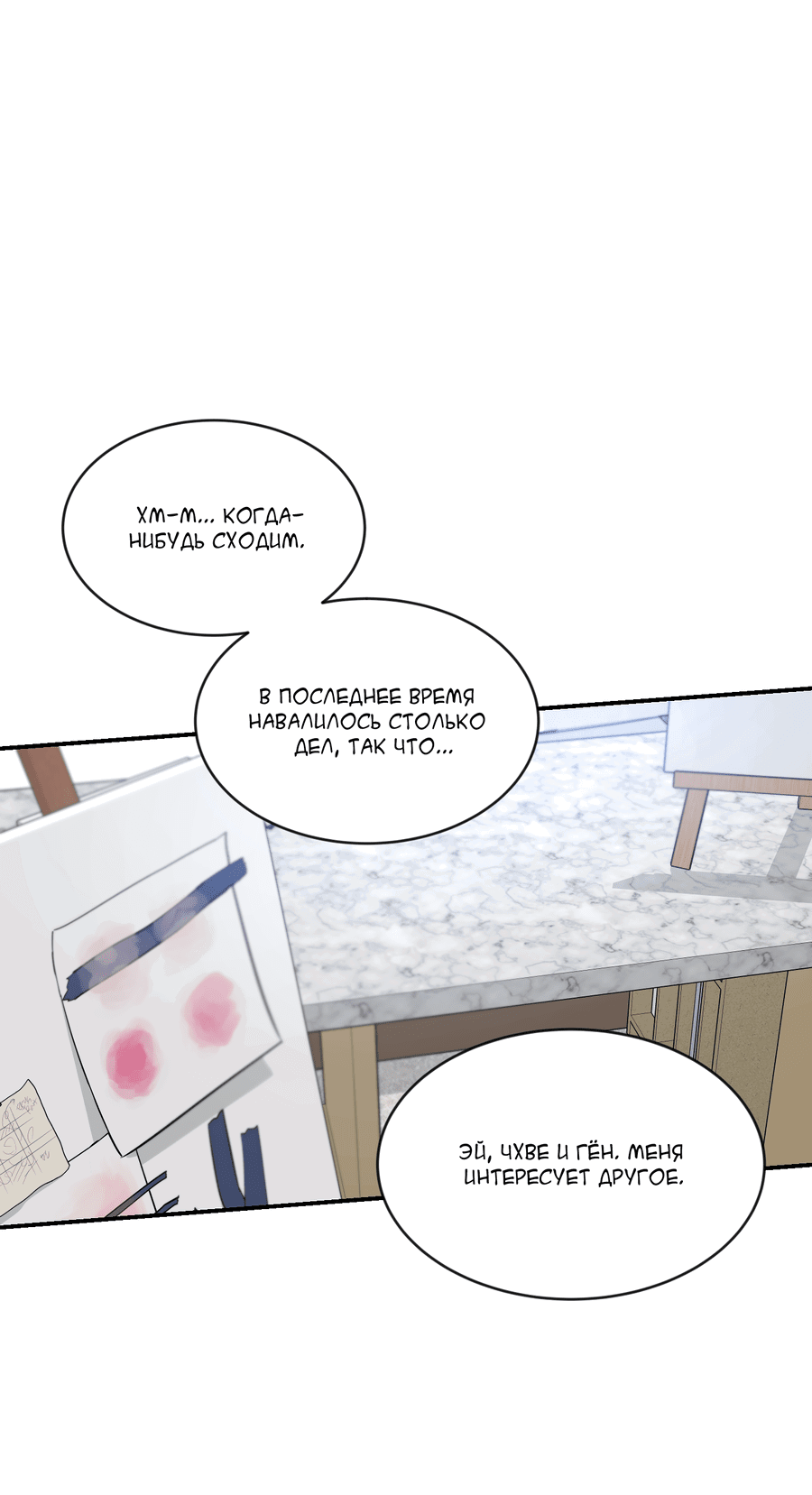 Манга Эскиз - Глава 135 Страница 47