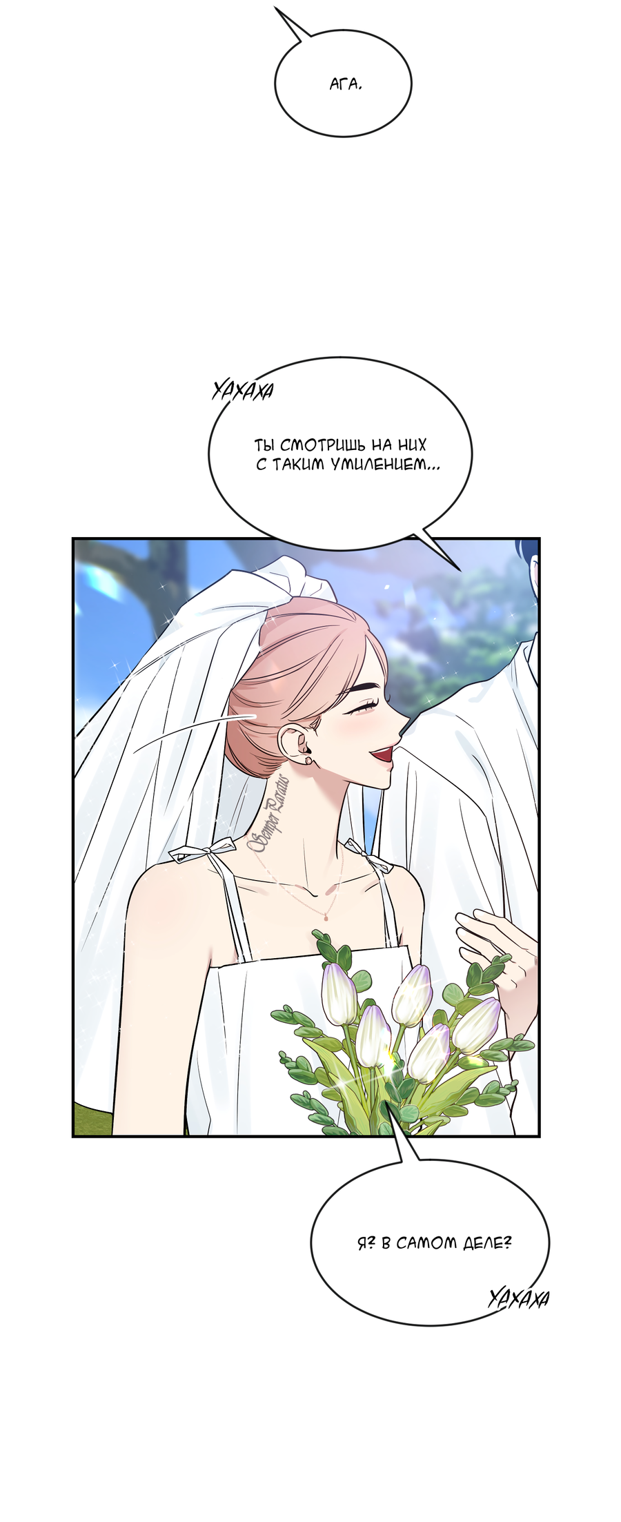 Манга Эскиз - Глава 135 Страница 9