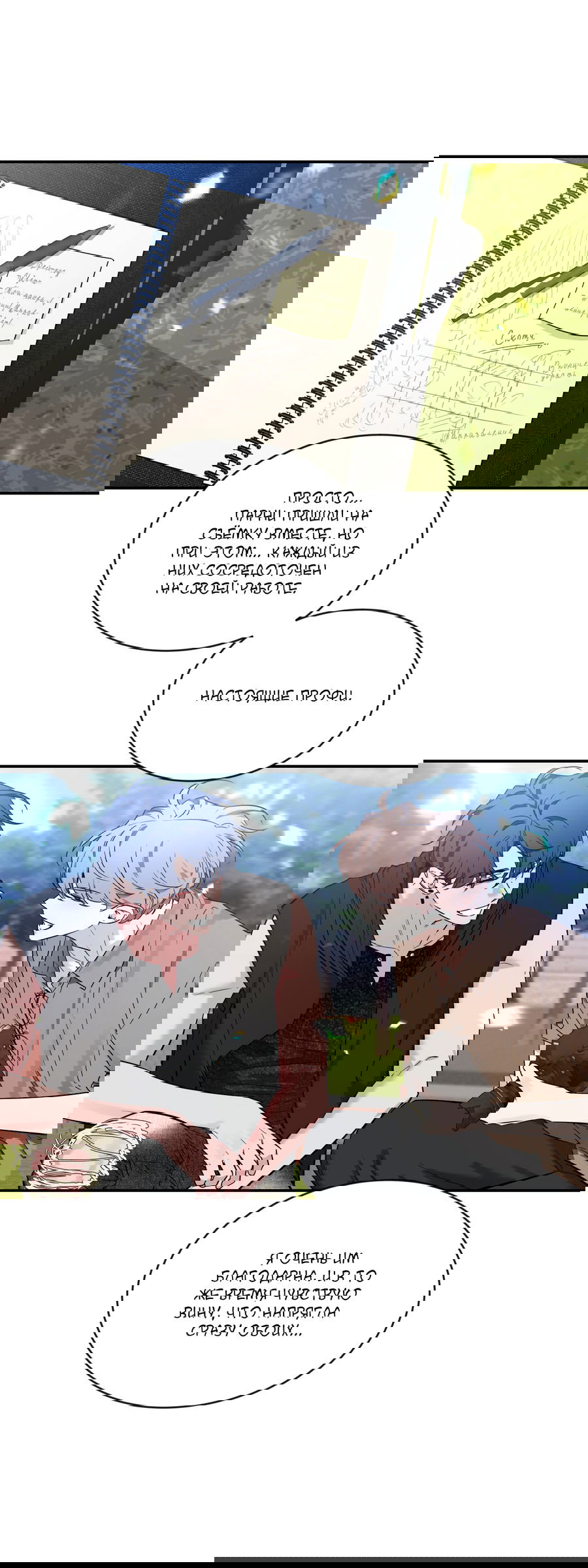 Манга Эскиз - Глава 135 Страница 10