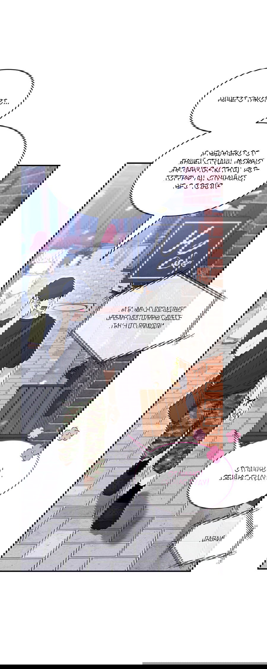 Манга Эскиз - Глава 135 Страница 24