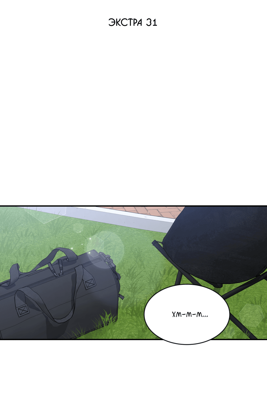 Манга Эскиз - Глава 135 Страница 3