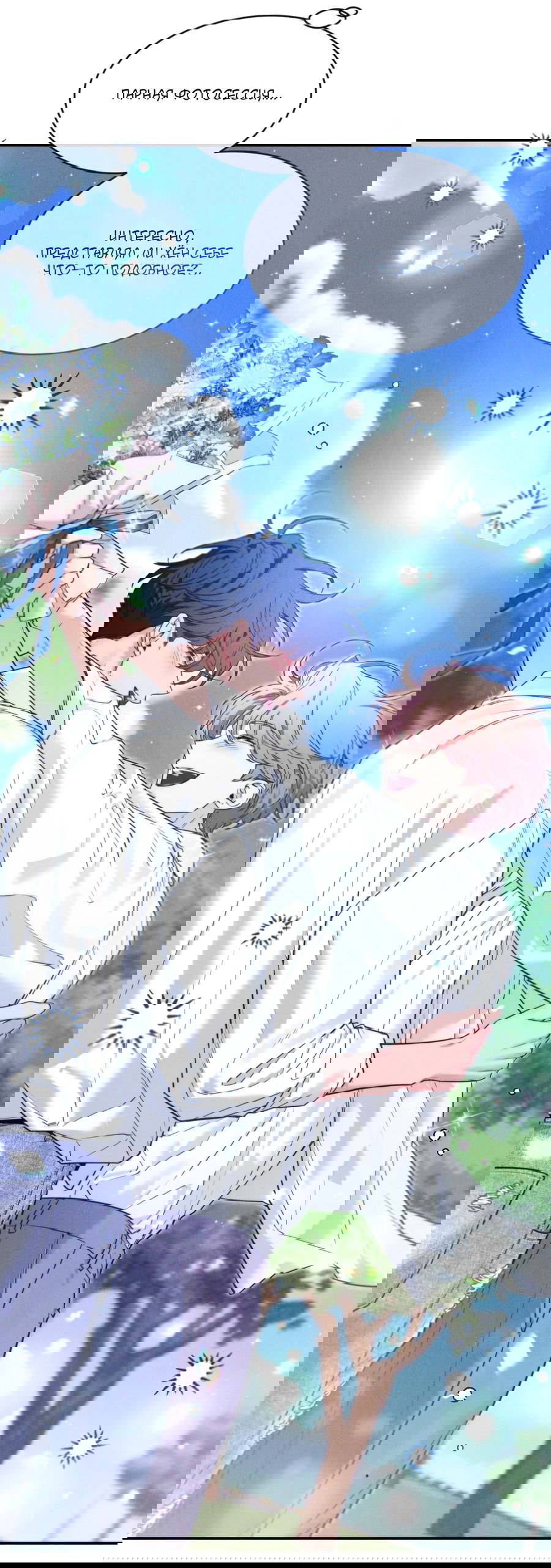 Манга Эскиз - Глава 135 Страница 59