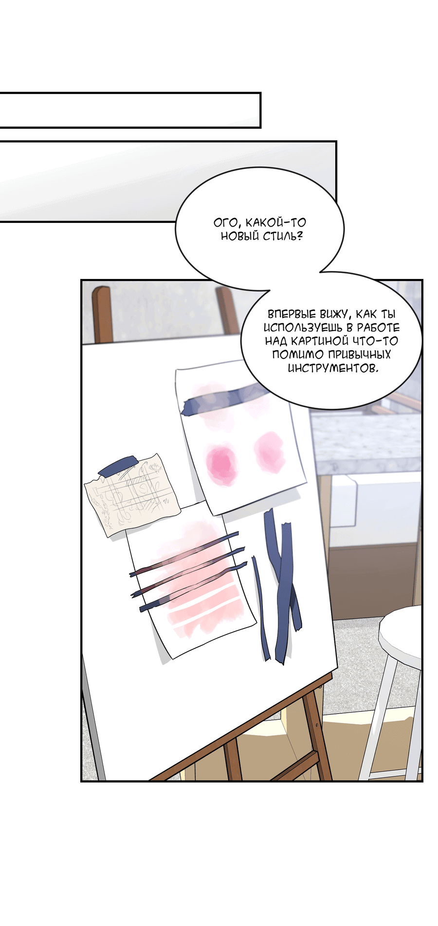 Манга Эскиз - Глава 135 Страница 32