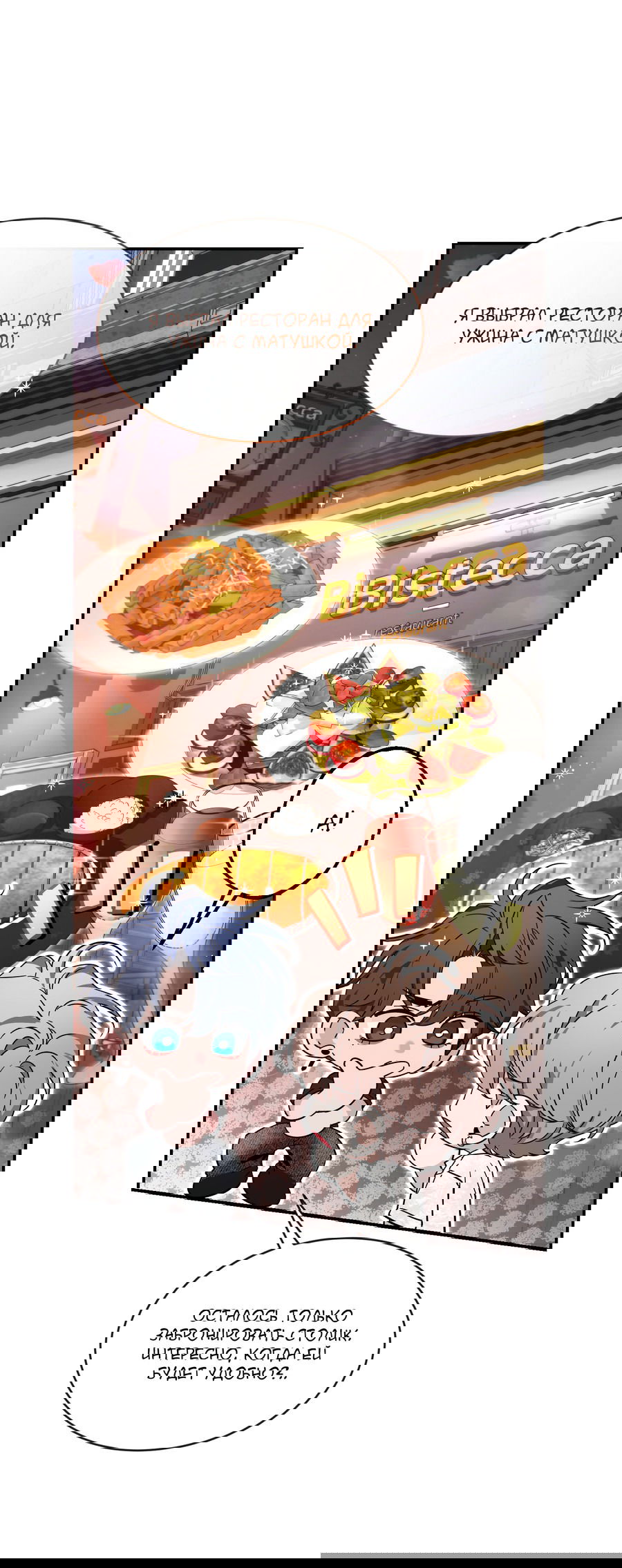 Манга Эскиз - Глава 136 Страница 18