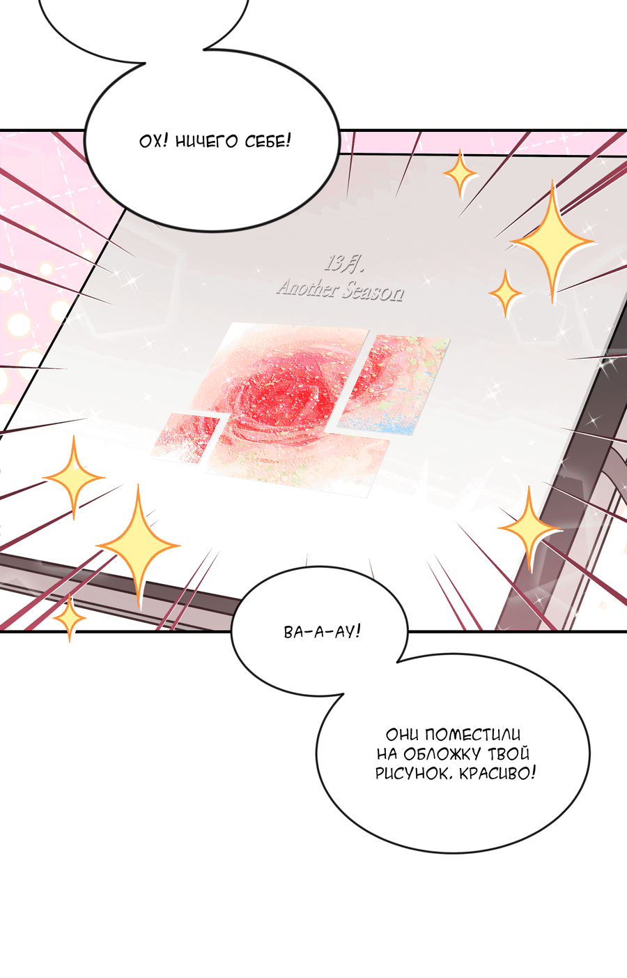Манга Эскиз - Глава 136 Страница 13