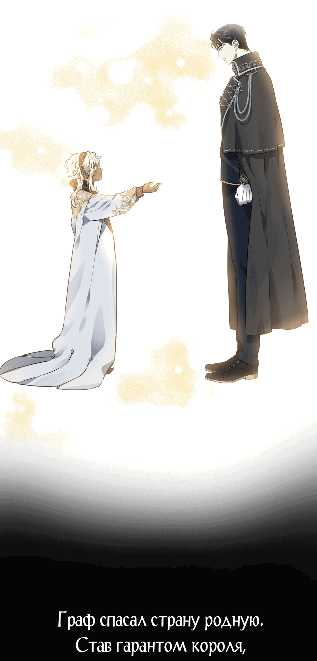 Манга Эскиз - Глава 136 Страница 61