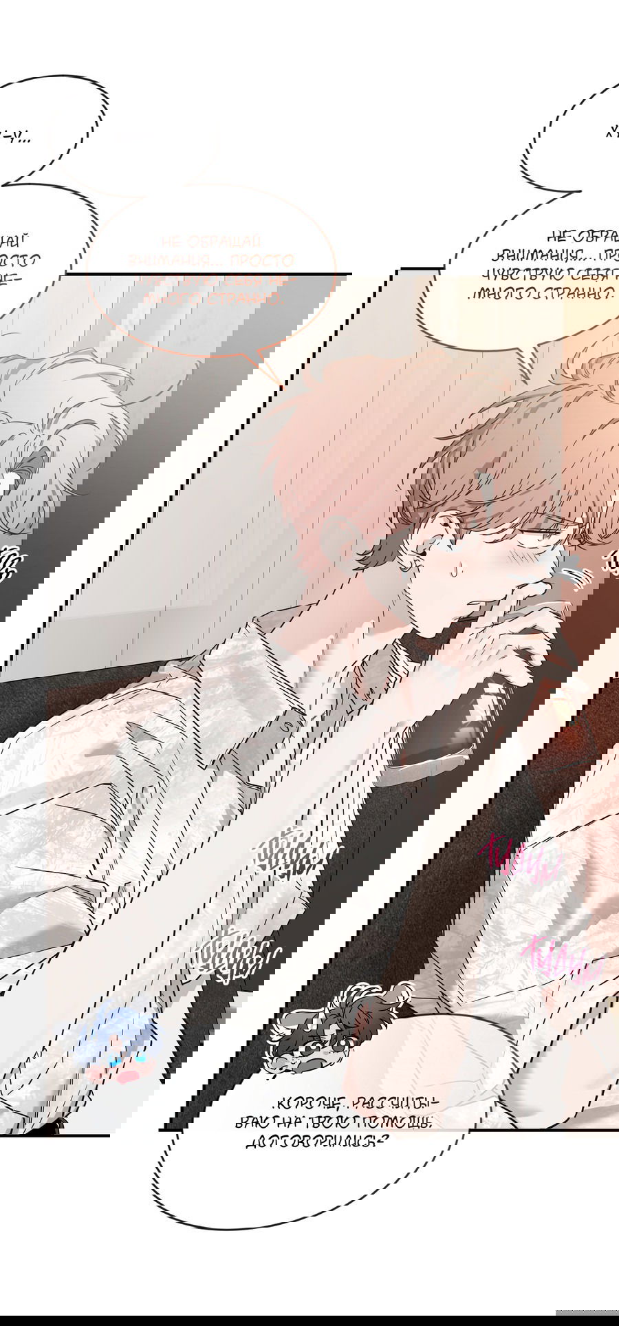 Манга Эскиз - Глава 136 Страница 27