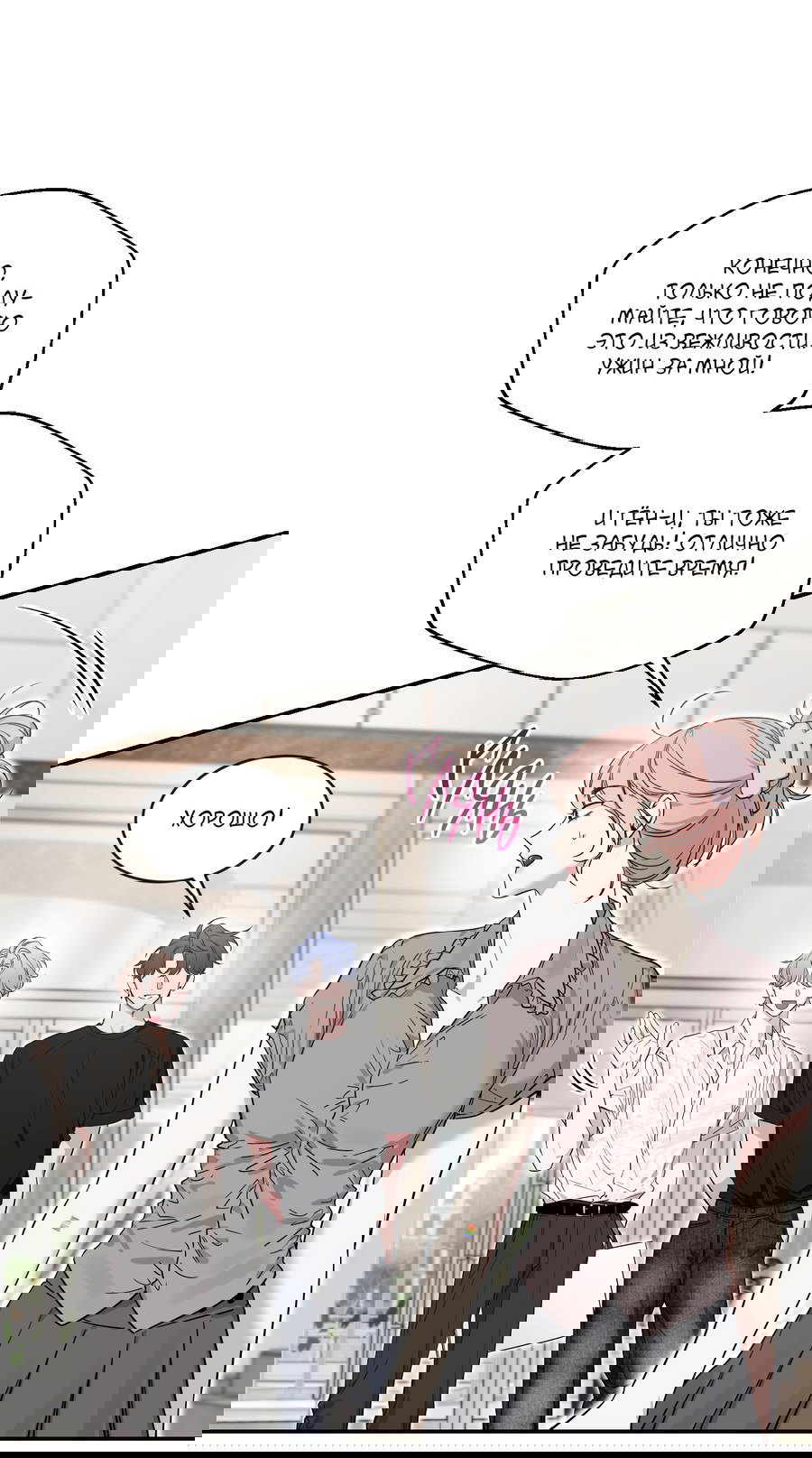 Манга Эскиз - Глава 136 Страница 9