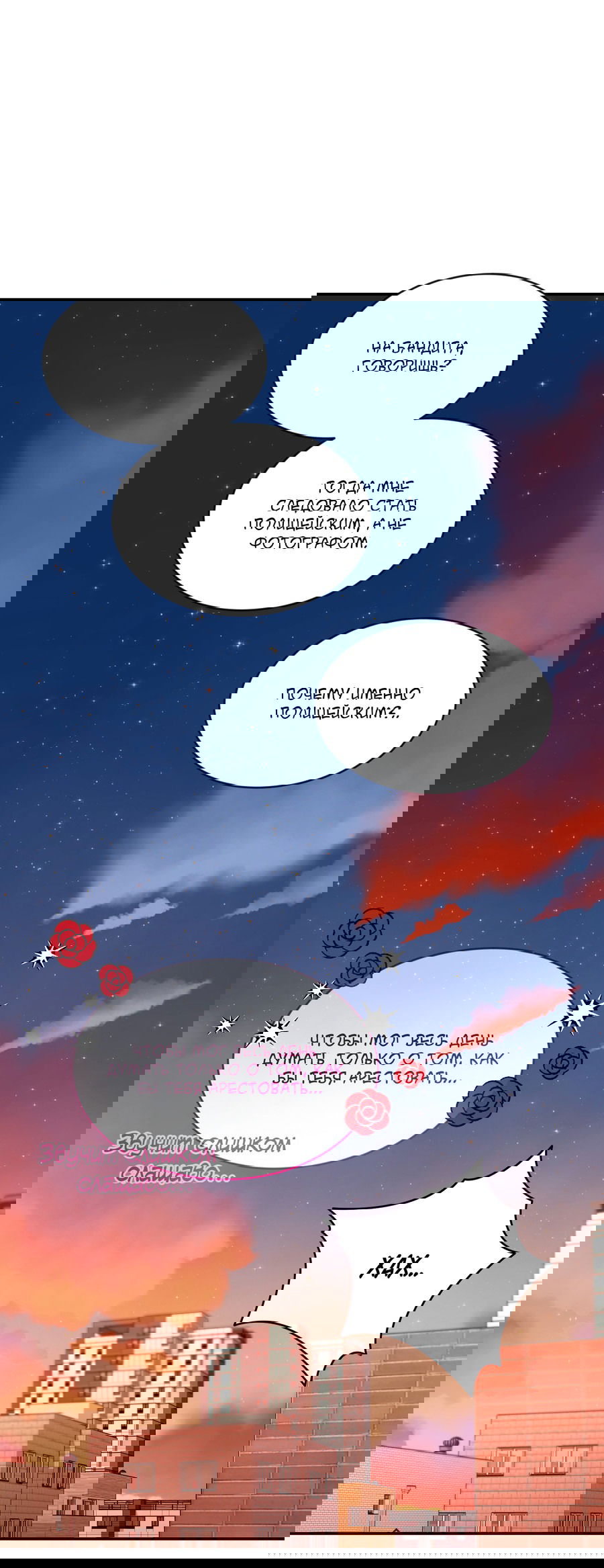 Манга Эскиз - Глава 136 Страница 57