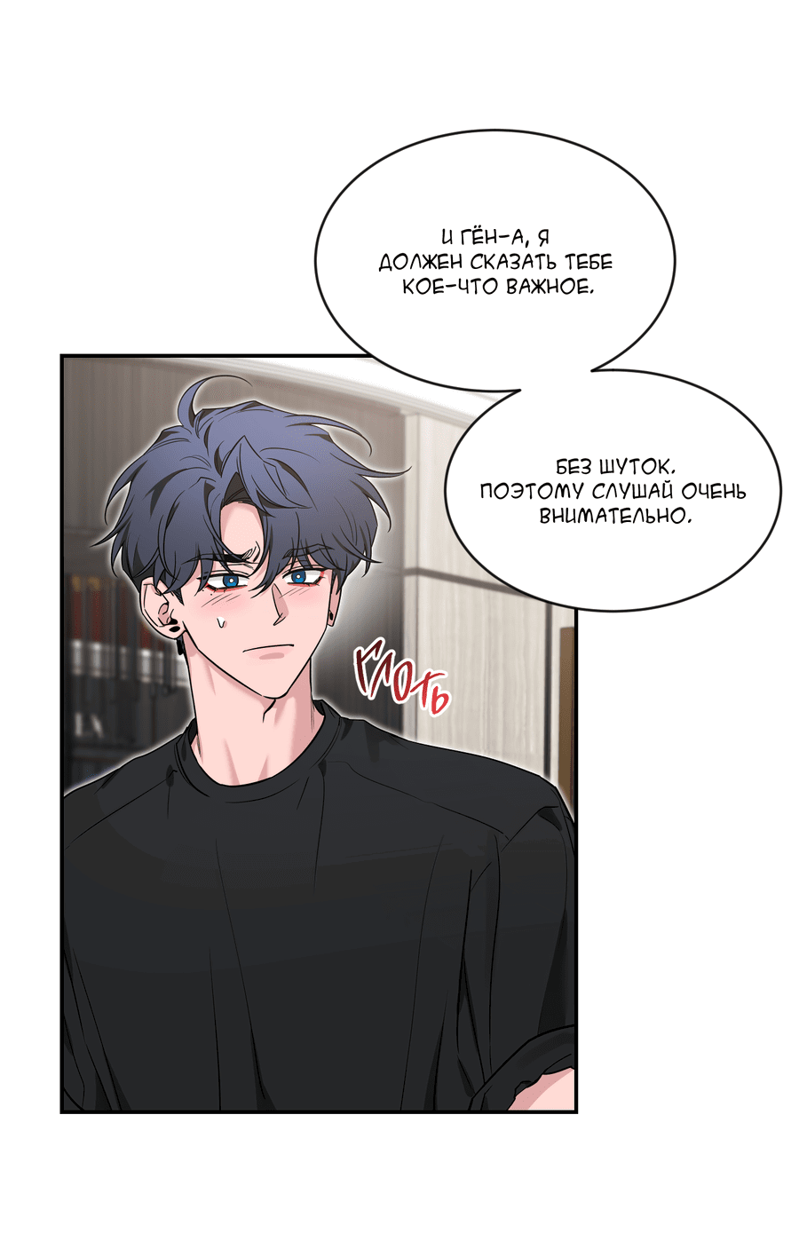 Манга Эскиз - Глава 136 Страница 50