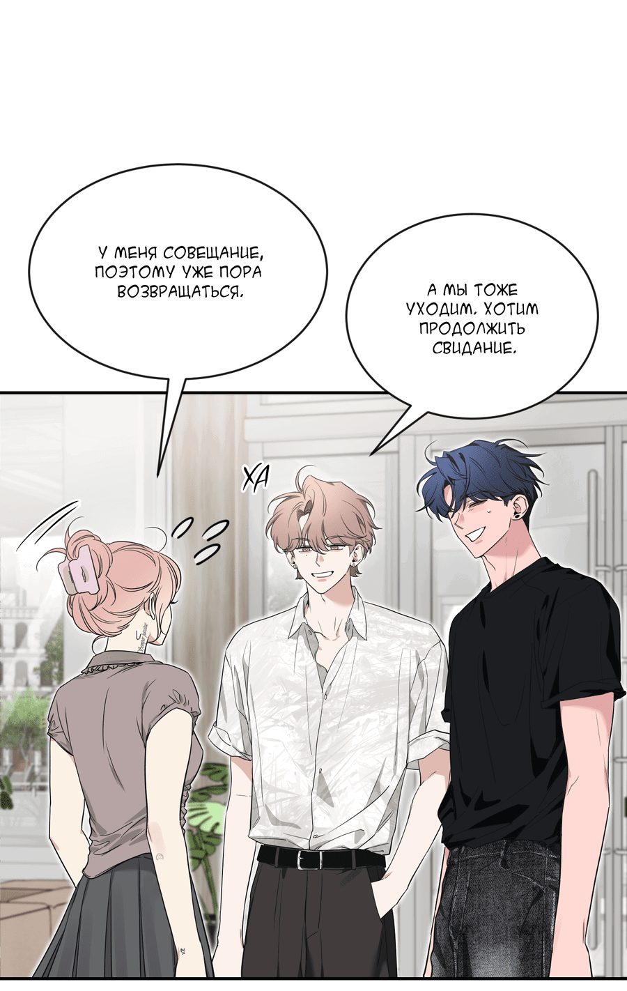 Манга Эскиз - Глава 136 Страница 7