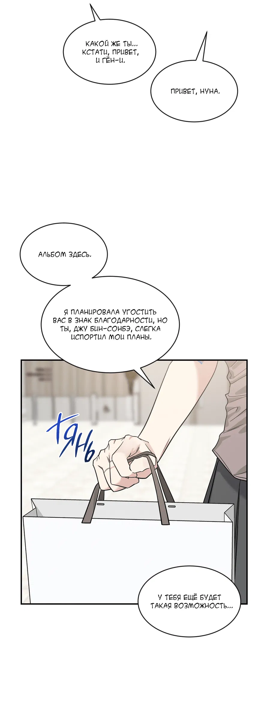 Манга Эскиз - Глава 136 Страница 8