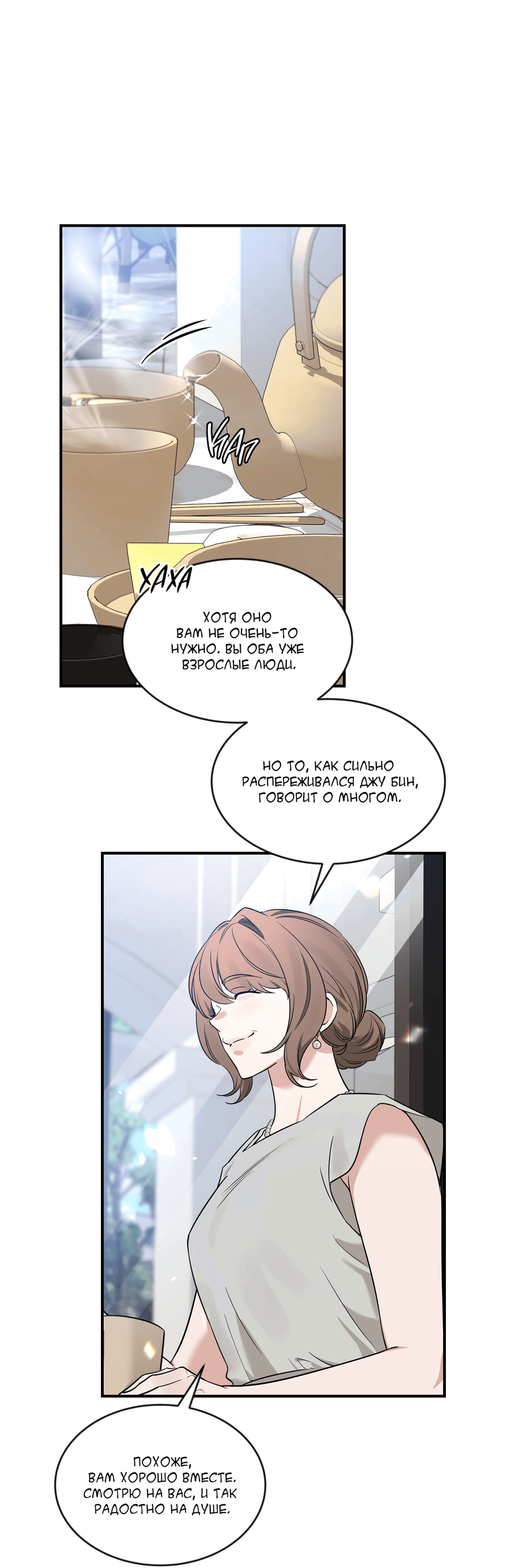 Манга Эскиз - Глава 137 Страница 31