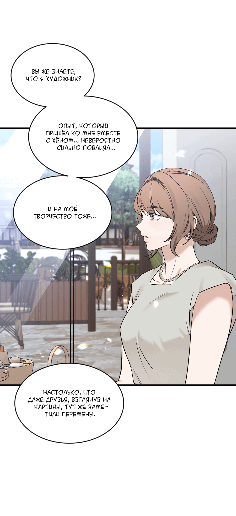 Манга Эскиз - Глава 137 Страница 49