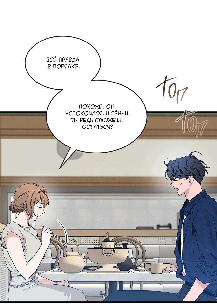Манга Эскиз - Глава 137 Страница 36