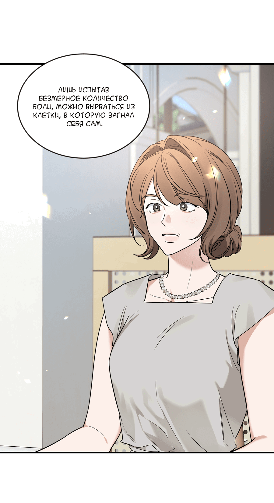 Манга Эскиз - Глава 137 Страница 52