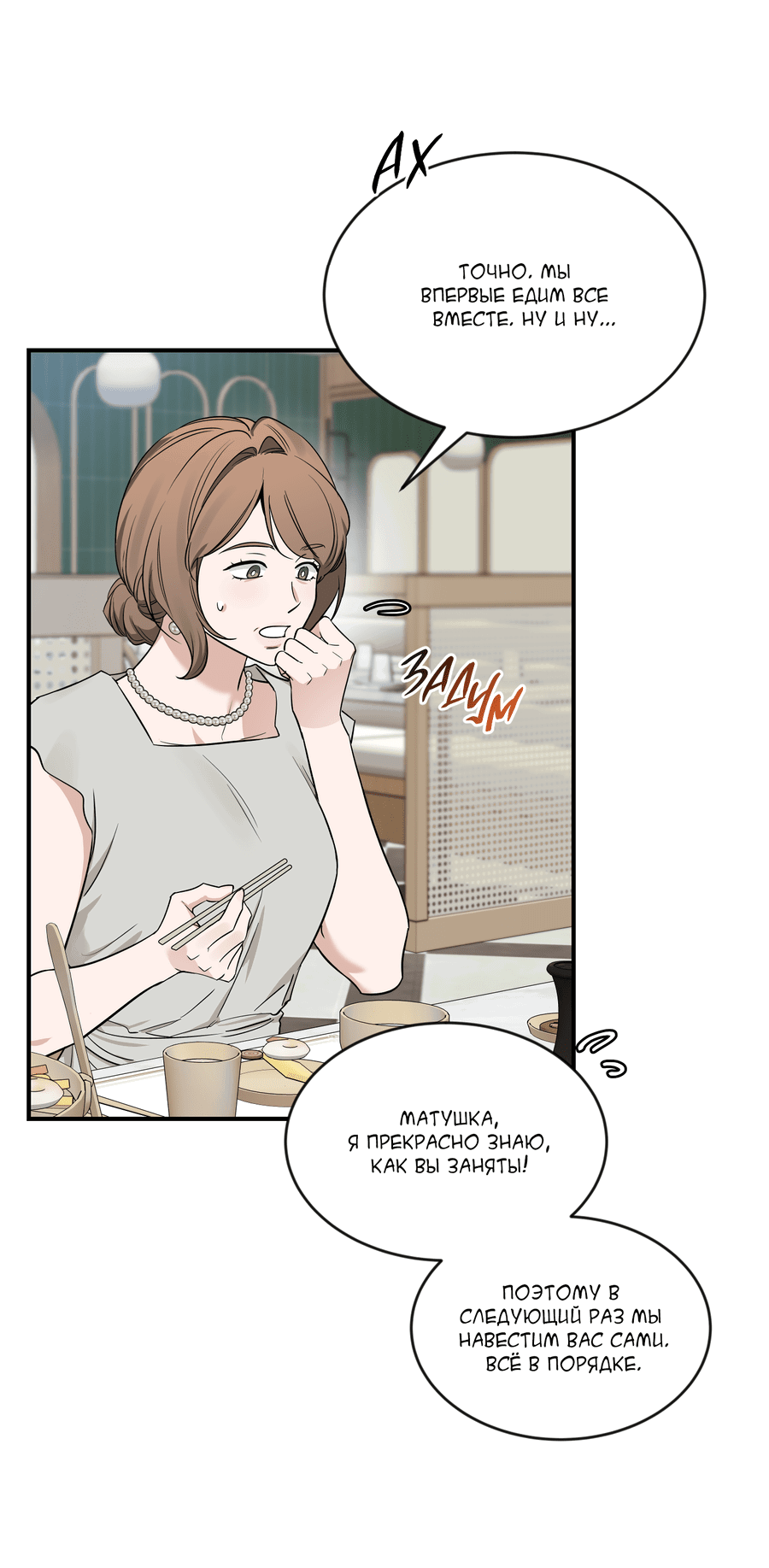 Манга Эскиз - Глава 137 Страница 38