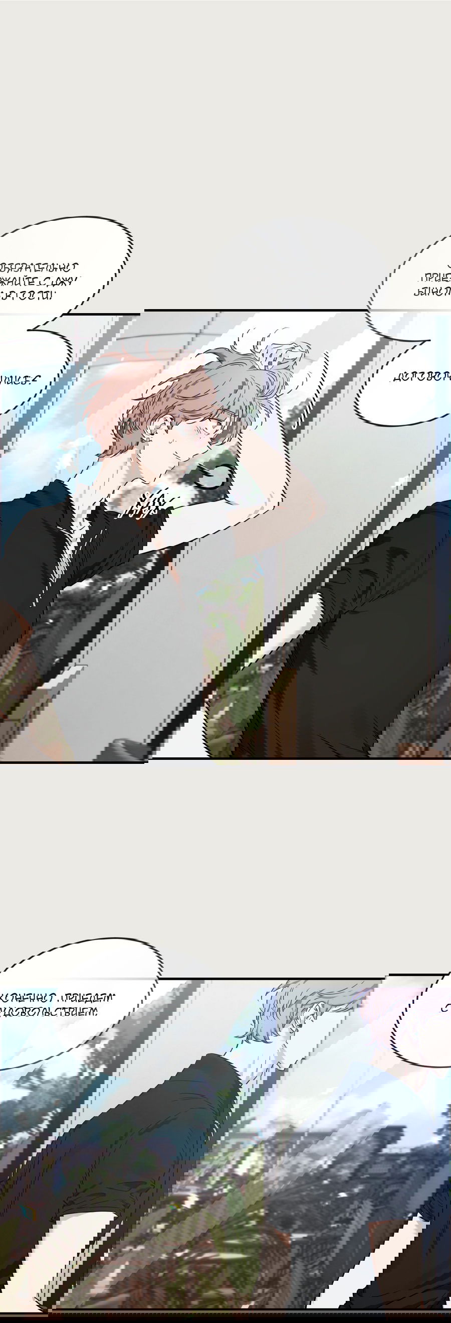 Манга Эскиз - Глава 137 Страница 65