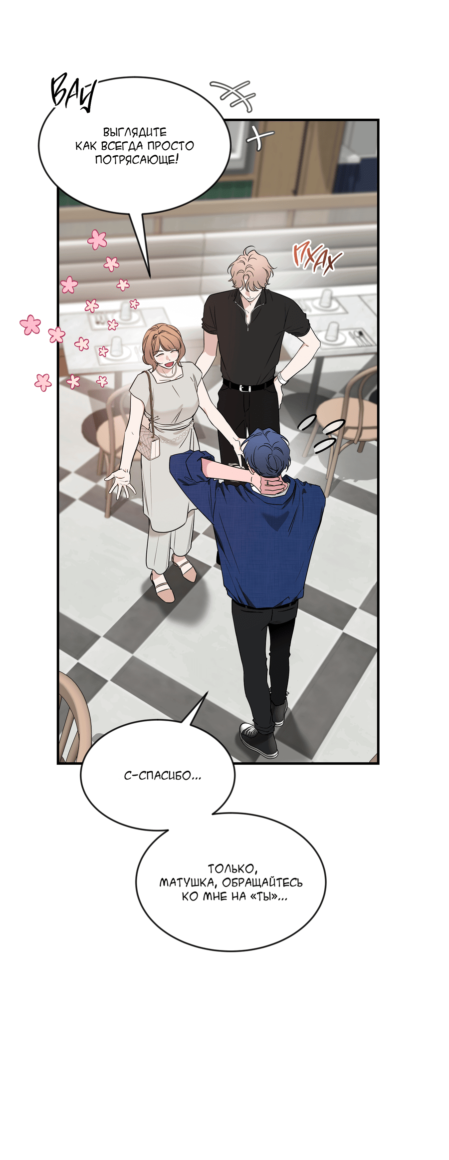 Манга Эскиз - Глава 137 Страница 16