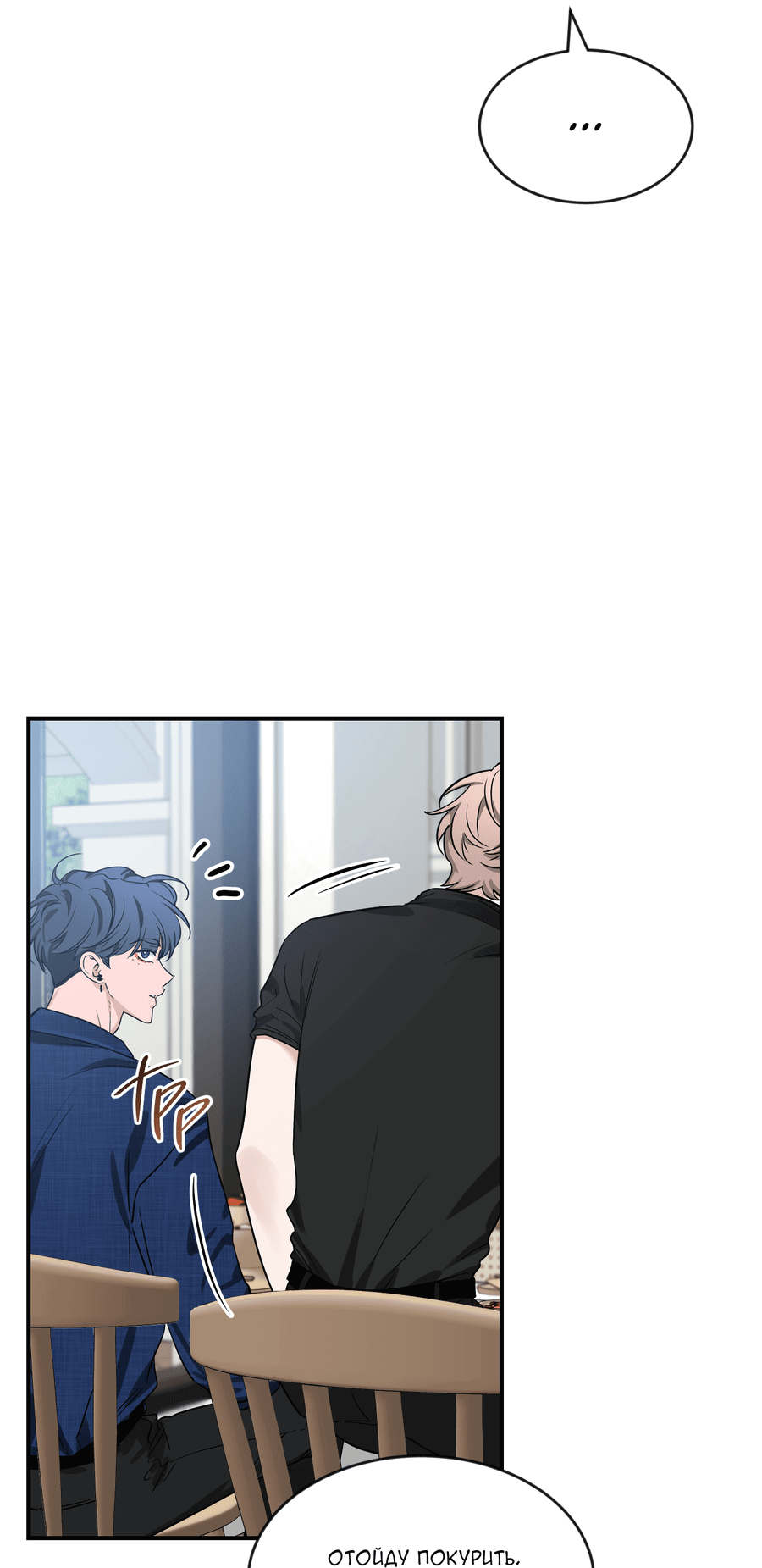 Манга Эскиз - Глава 137 Страница 33