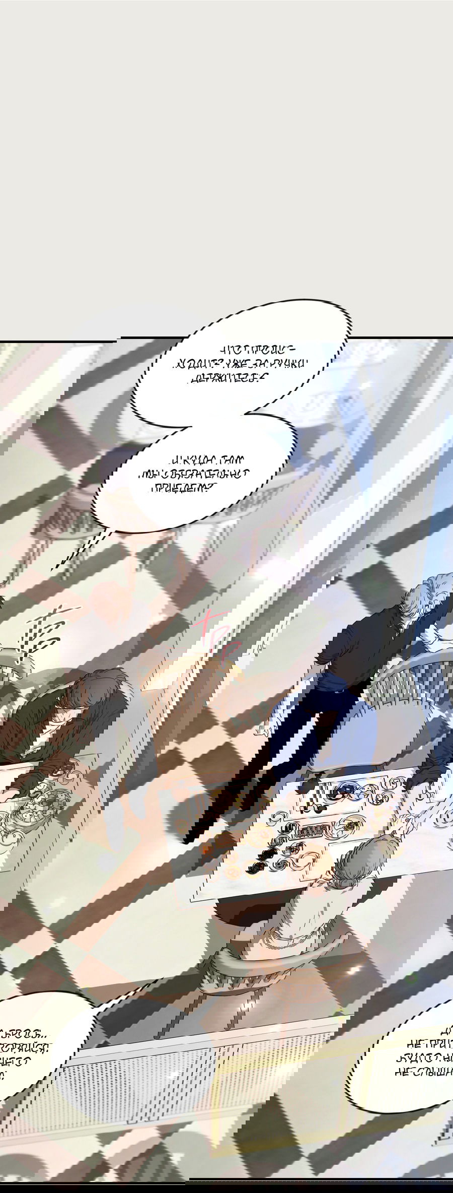 Манга Эскиз - Глава 137 Страница 66