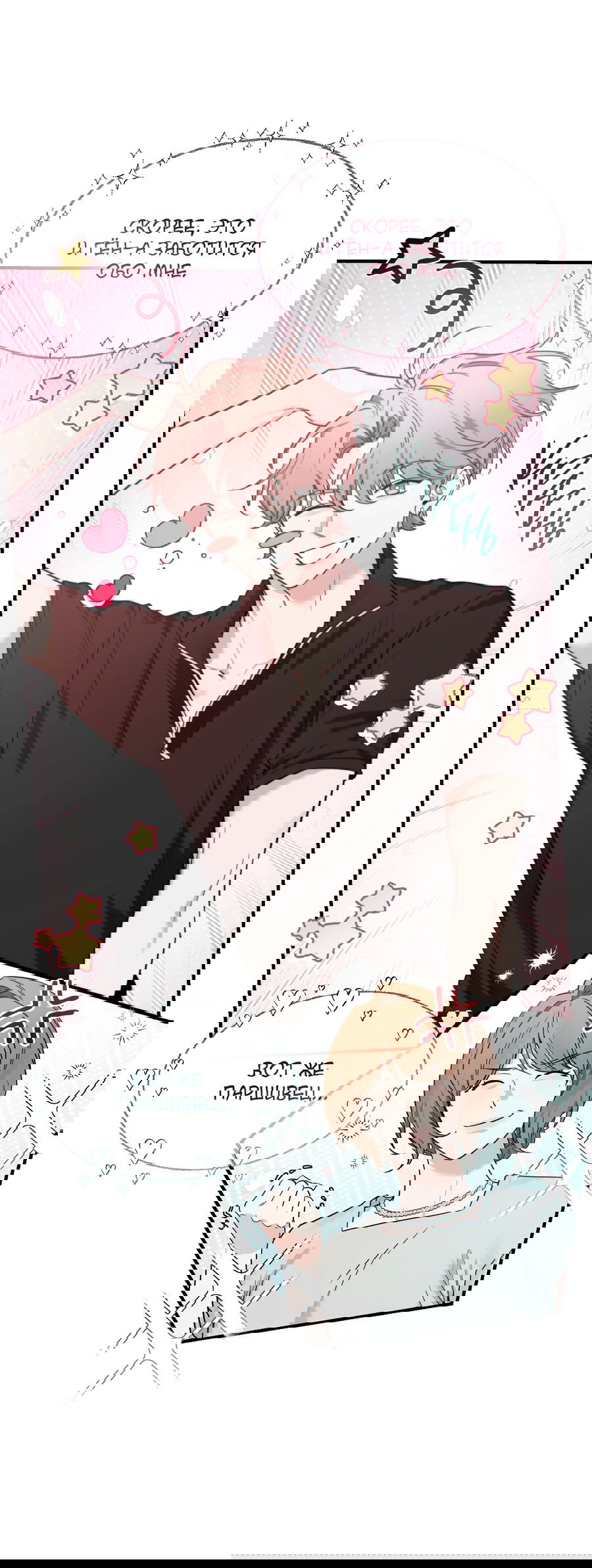 Манга Эскиз - Глава 137 Страница 26