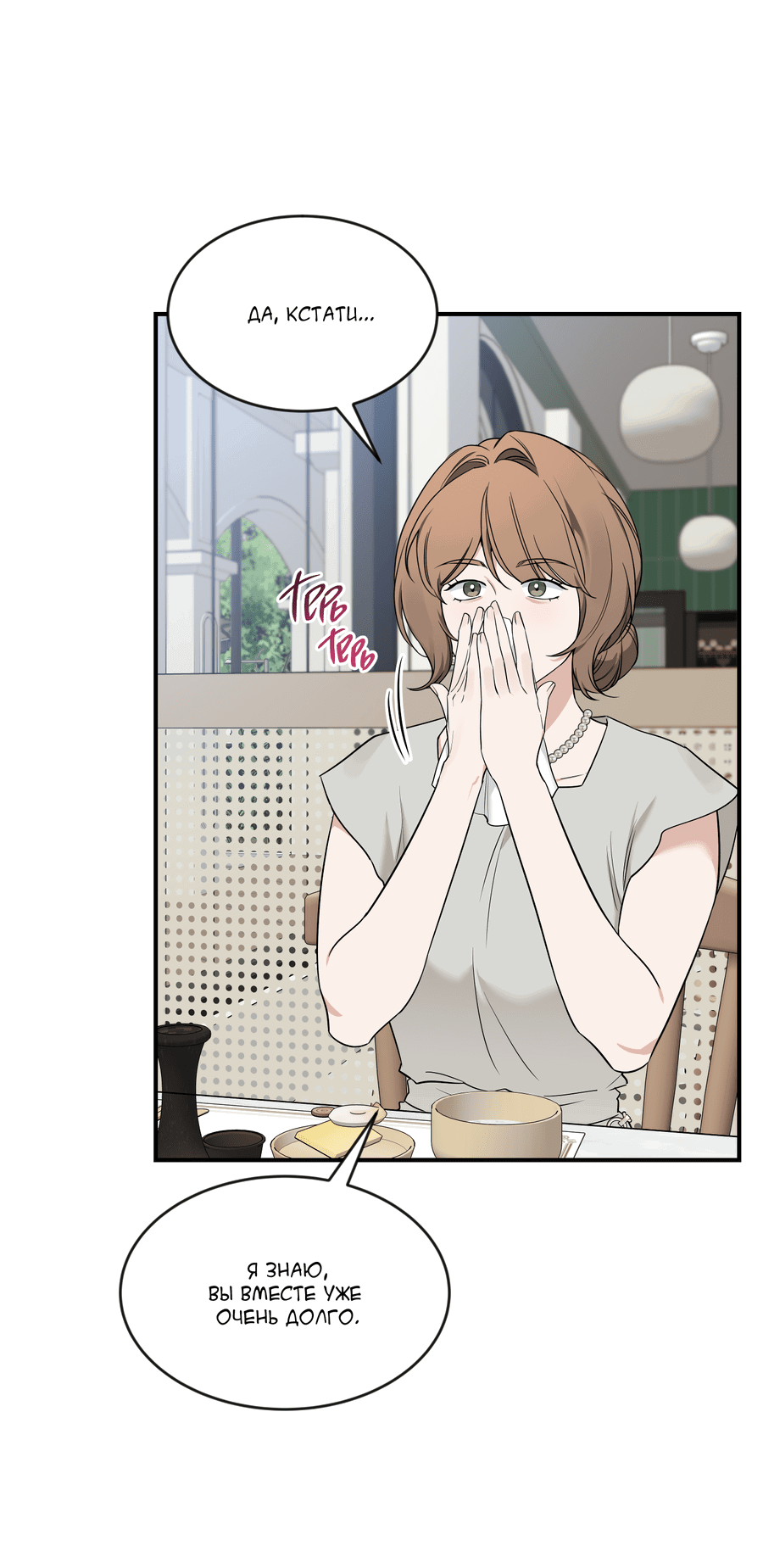 Манга Эскиз - Глава 137 Страница 19