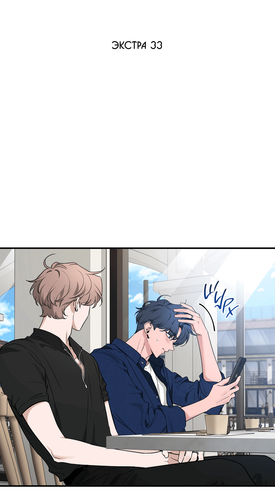 Манга Эскиз - Глава 137 Страница 8