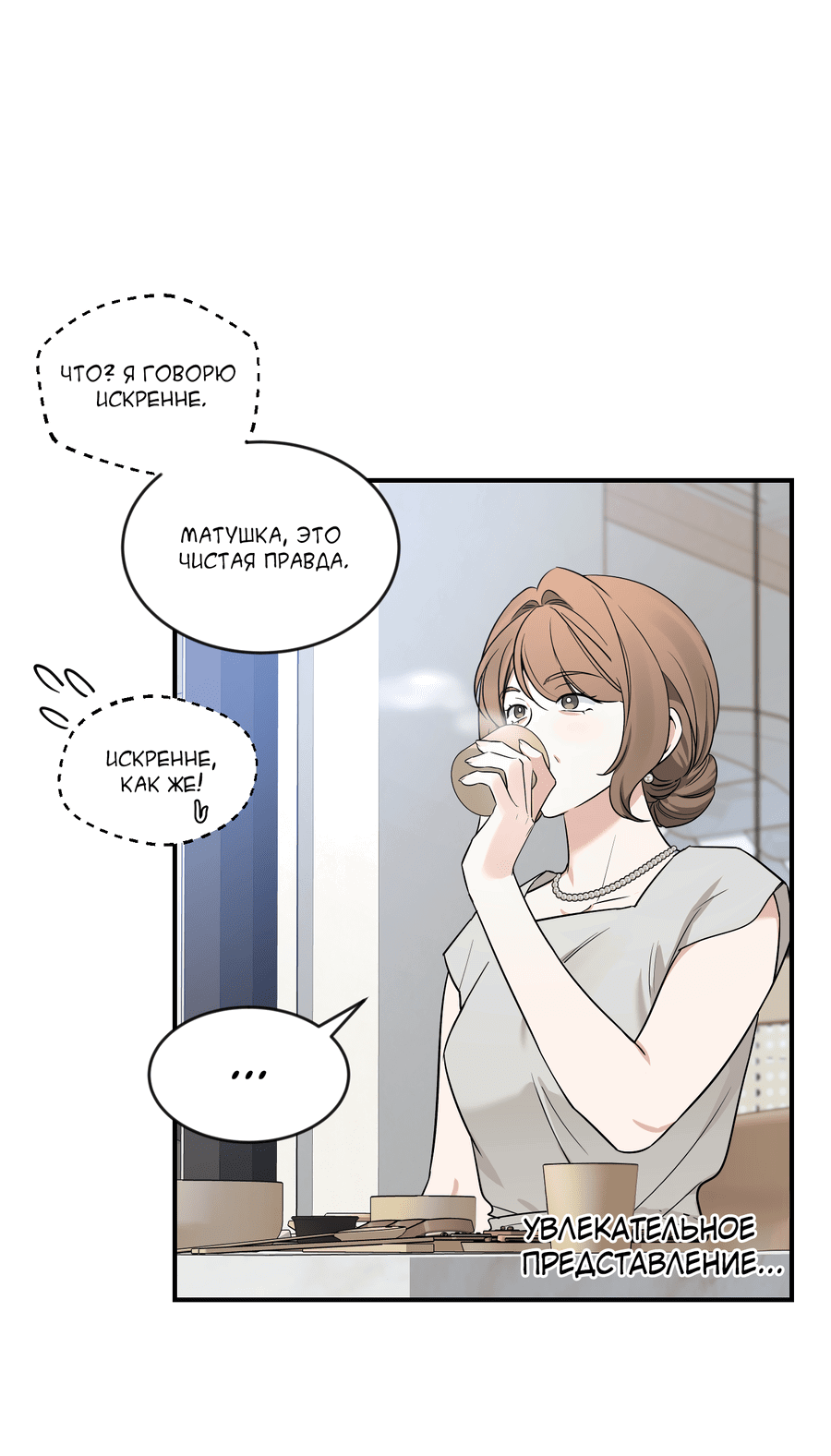 Манга Эскиз - Глава 137 Страница 29