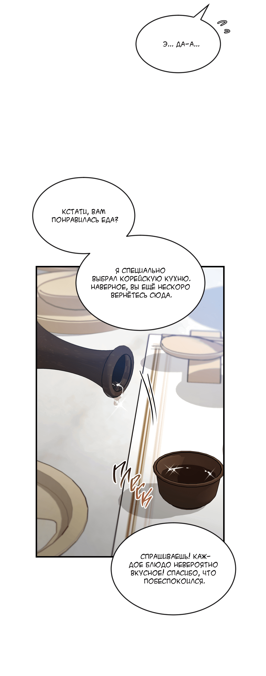 Манга Эскиз - Глава 137 Страница 37