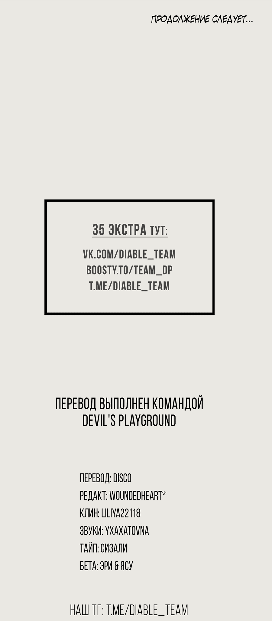 Манга Эскиз - Глава 137 Страница 67