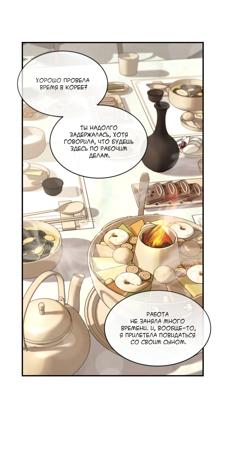 Манга Эскиз - Глава 137 Страница 17