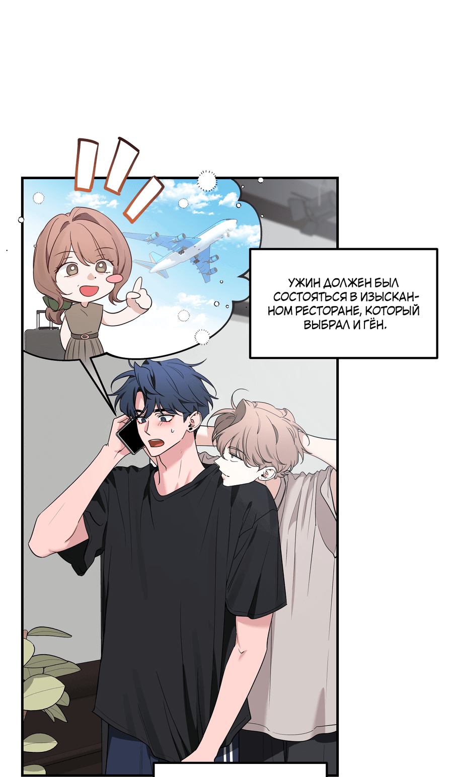 Манга Эскиз - Глава 137 Страница 3