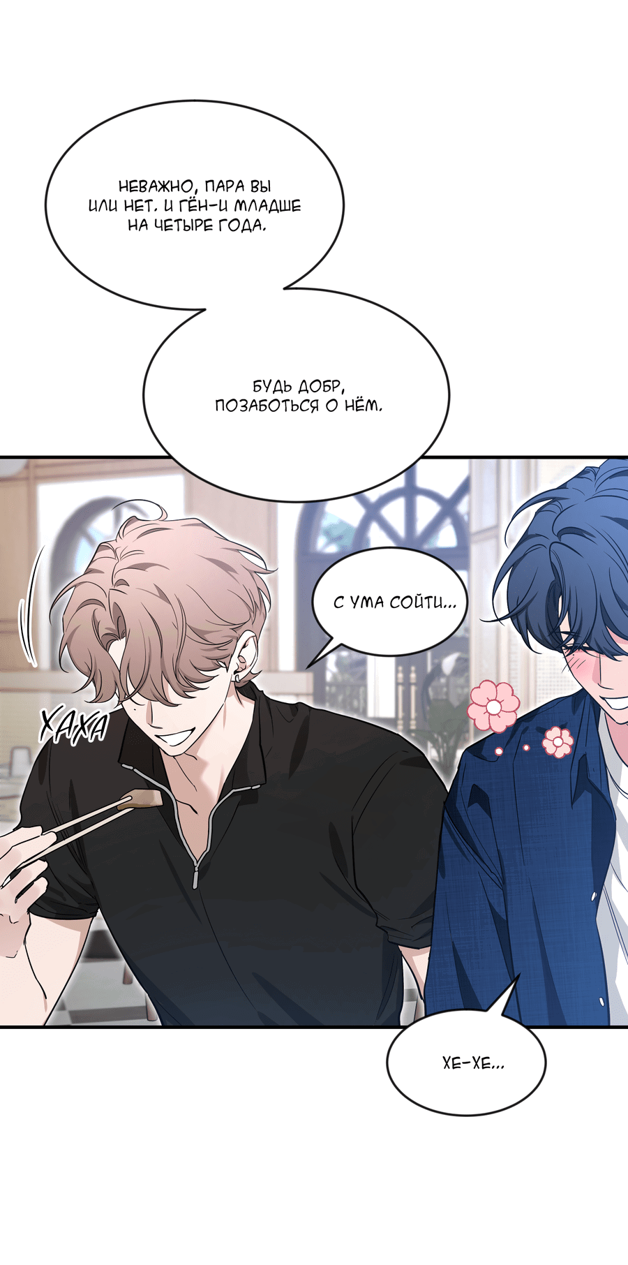 Манга Эскиз - Глава 137 Страница 23