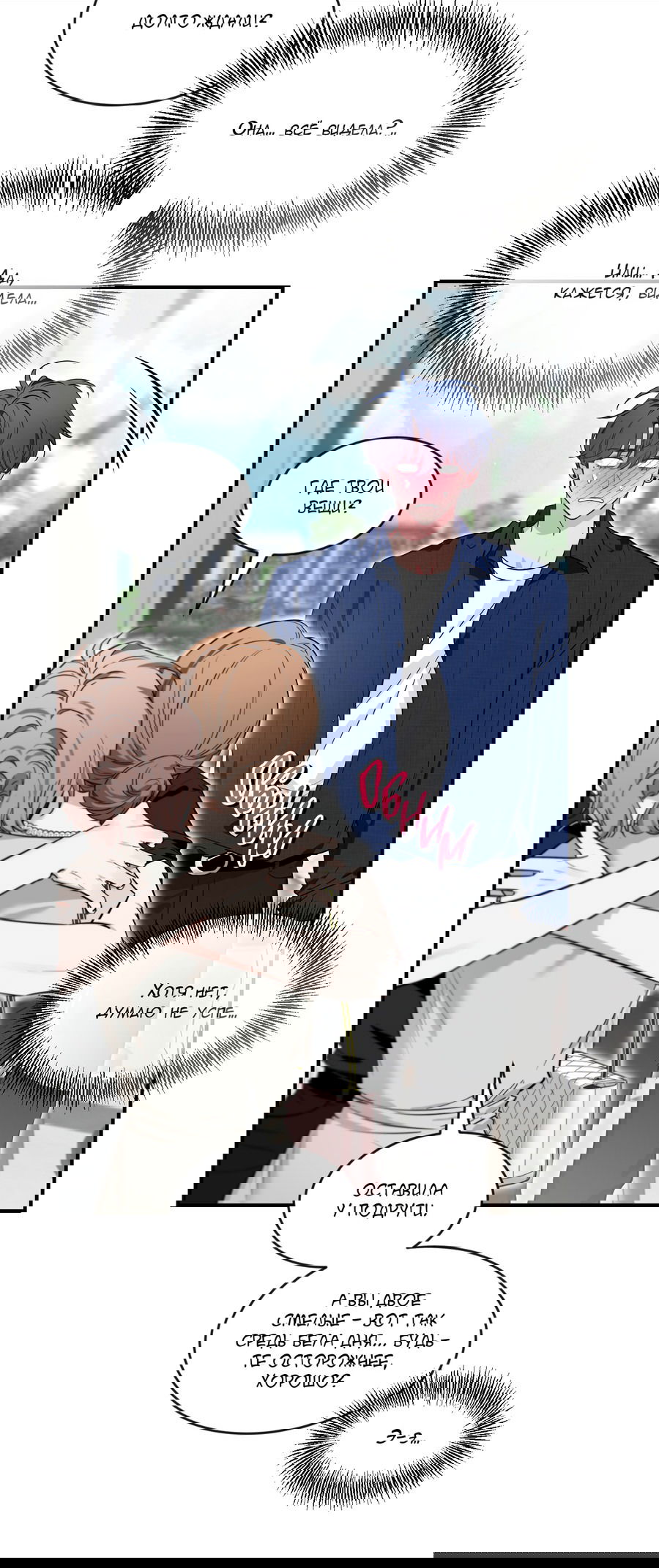 Манга Эскиз - Глава 137 Страница 14