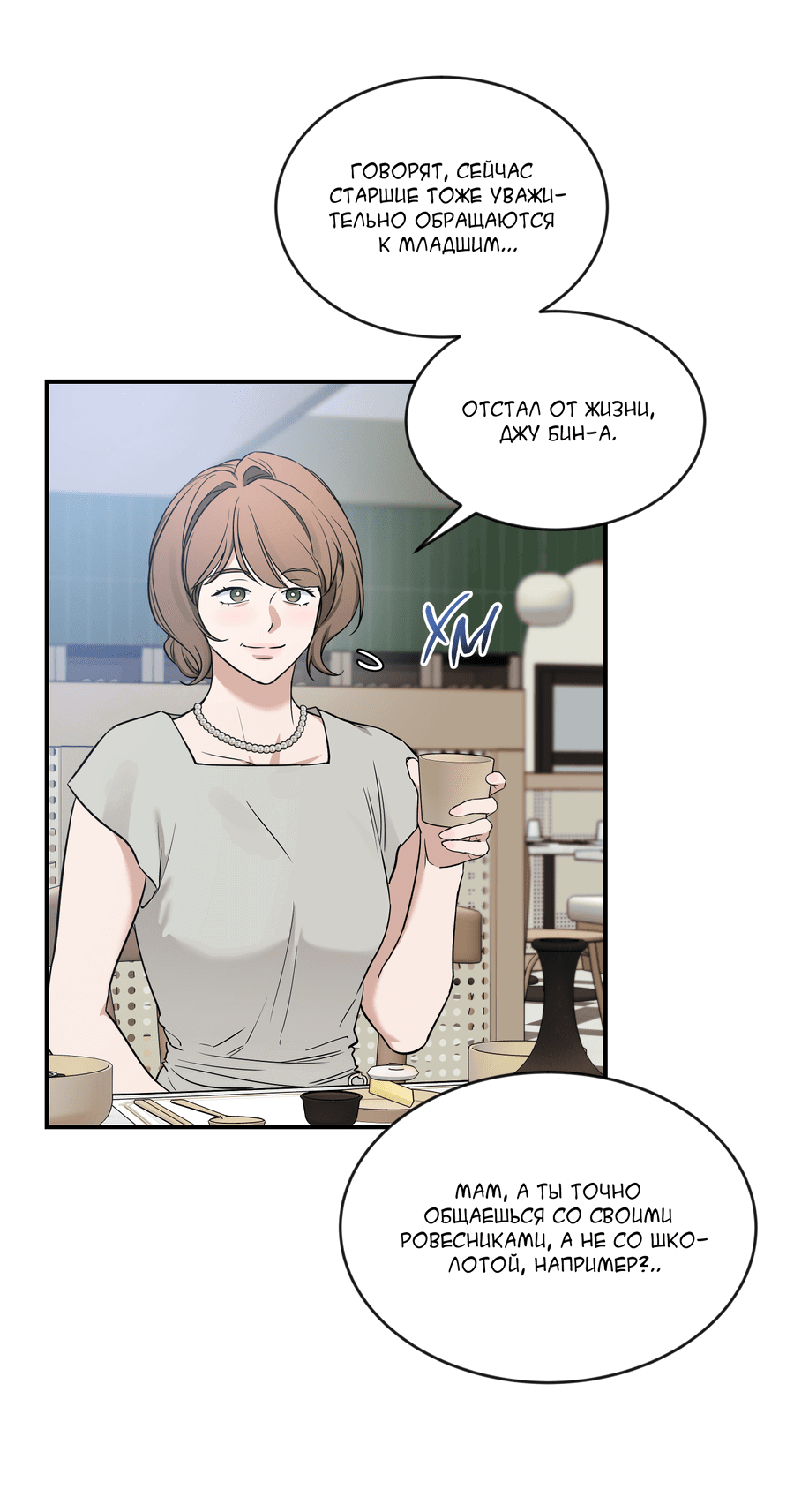 Манга Эскиз - Глава 137 Страница 22