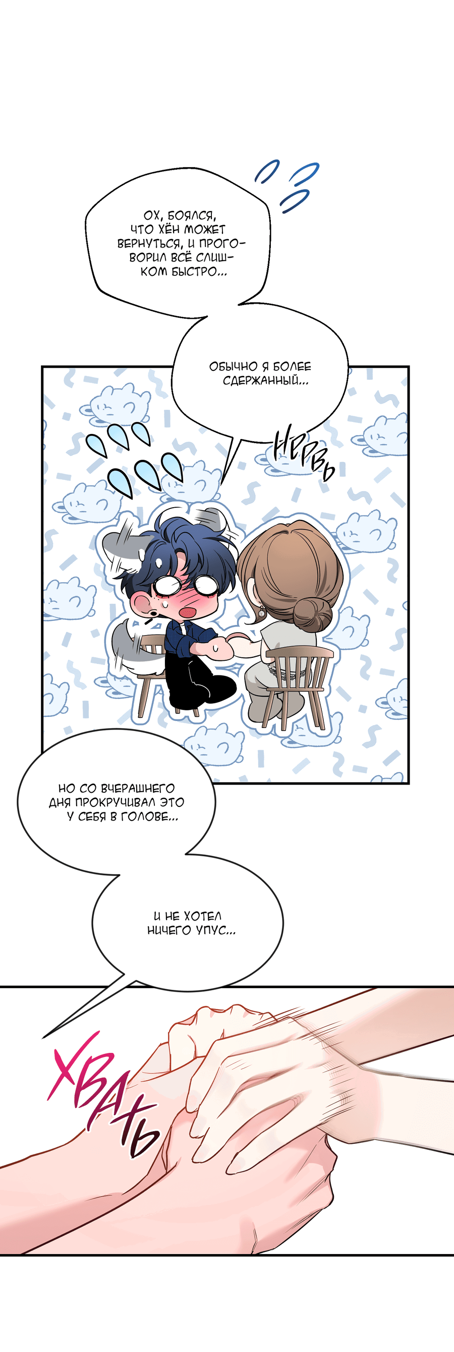 Манга Эскиз - Глава 137 Страница 56