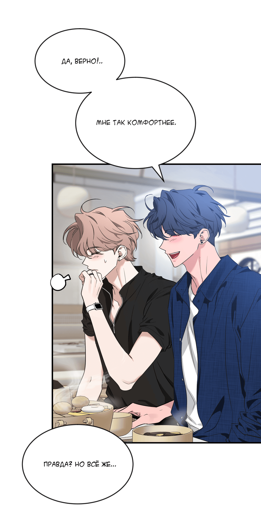 Манга Эскиз - Глава 137 Страница 21