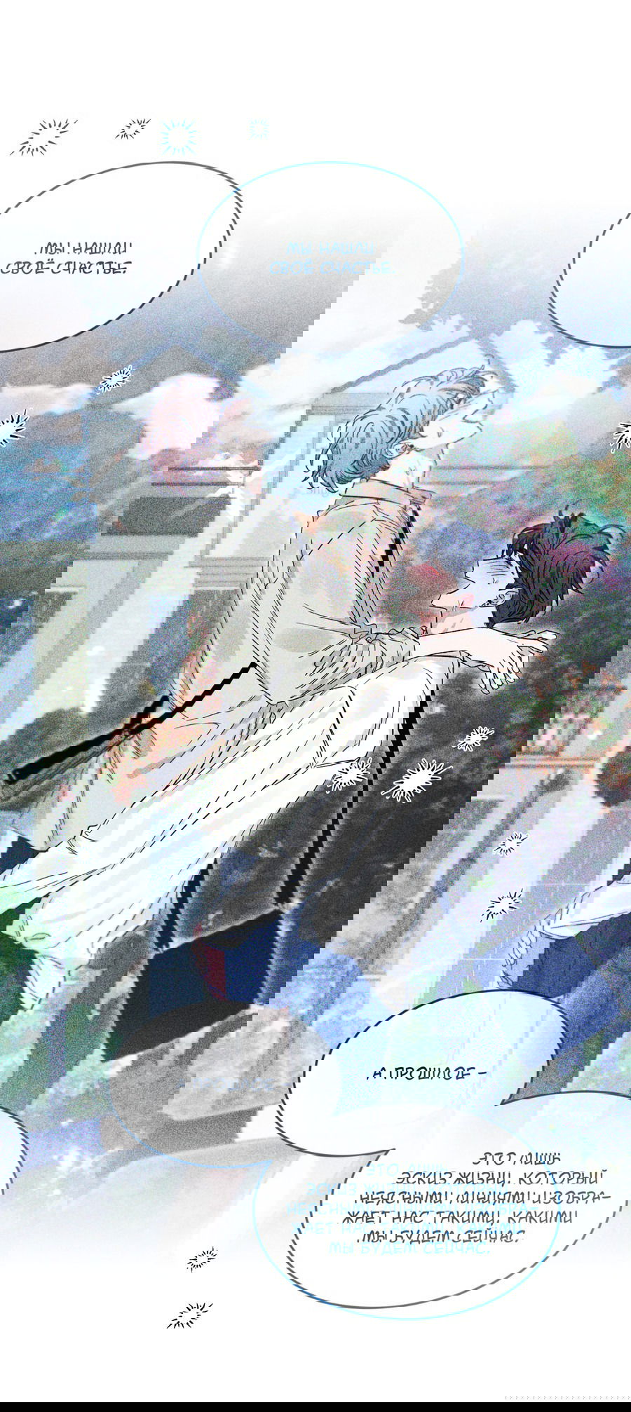 Манга Эскиз - Глава 137 Страница 54