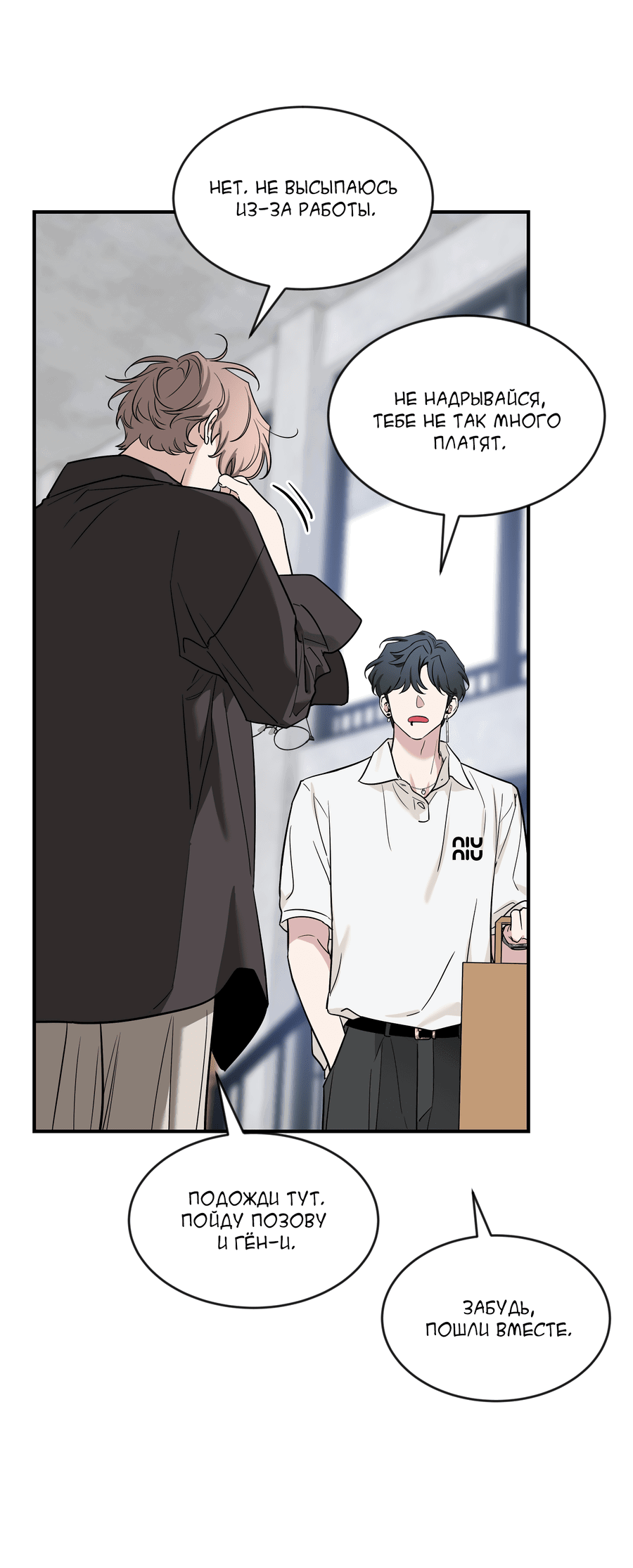 Манга Эскиз - Глава 138 Страница 48