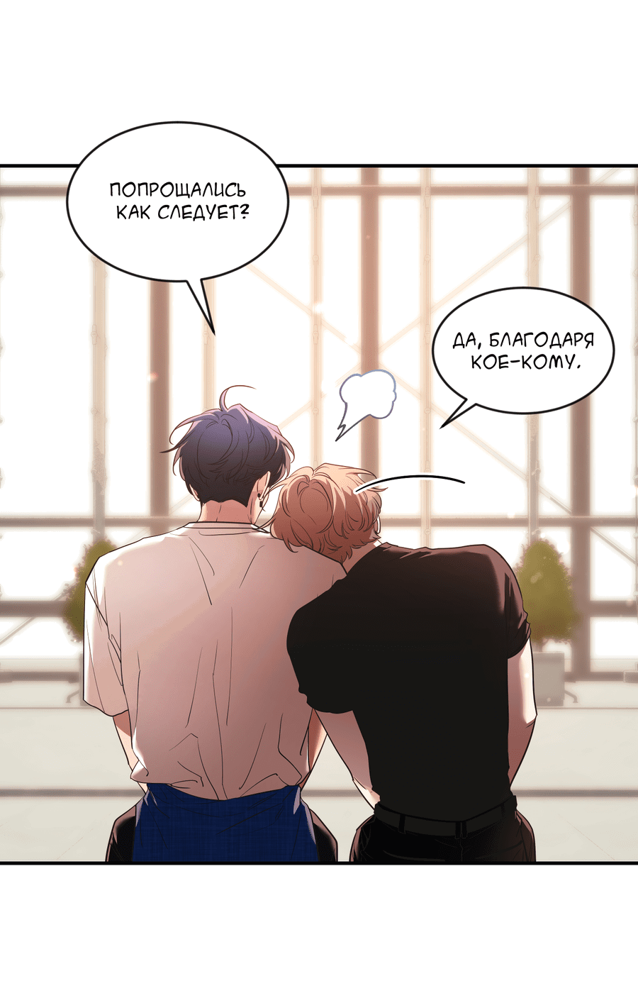 Манга Эскиз - Глава 138 Страница 38