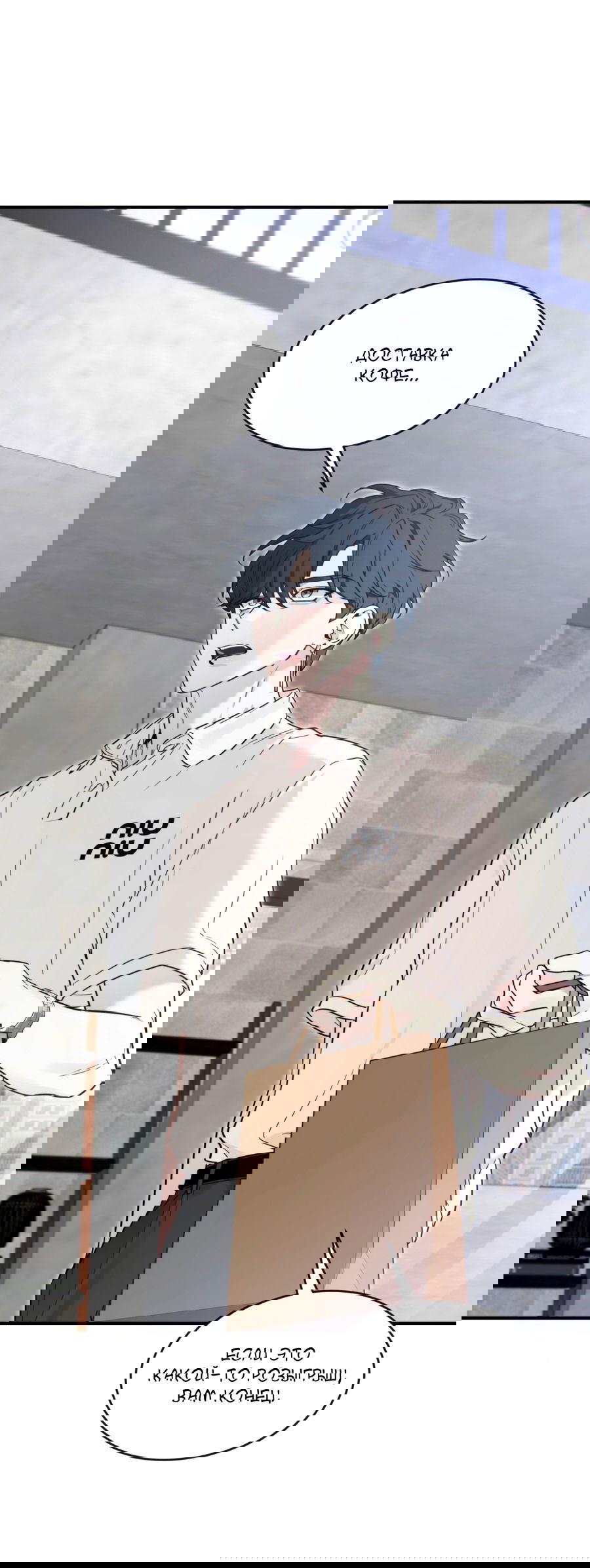 Манга Эскиз - Глава 138 Страница 46