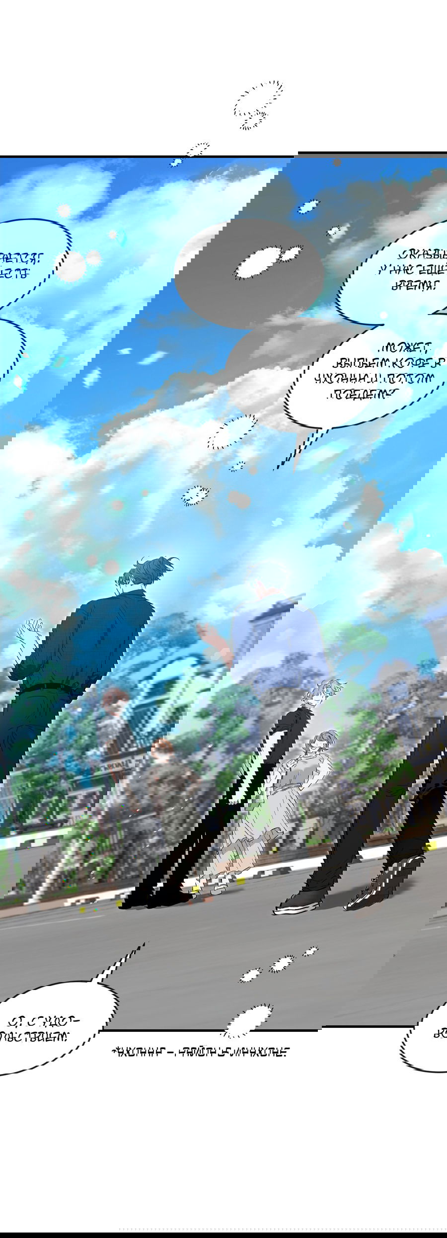 Манга Эскиз - Глава 138 Страница 13