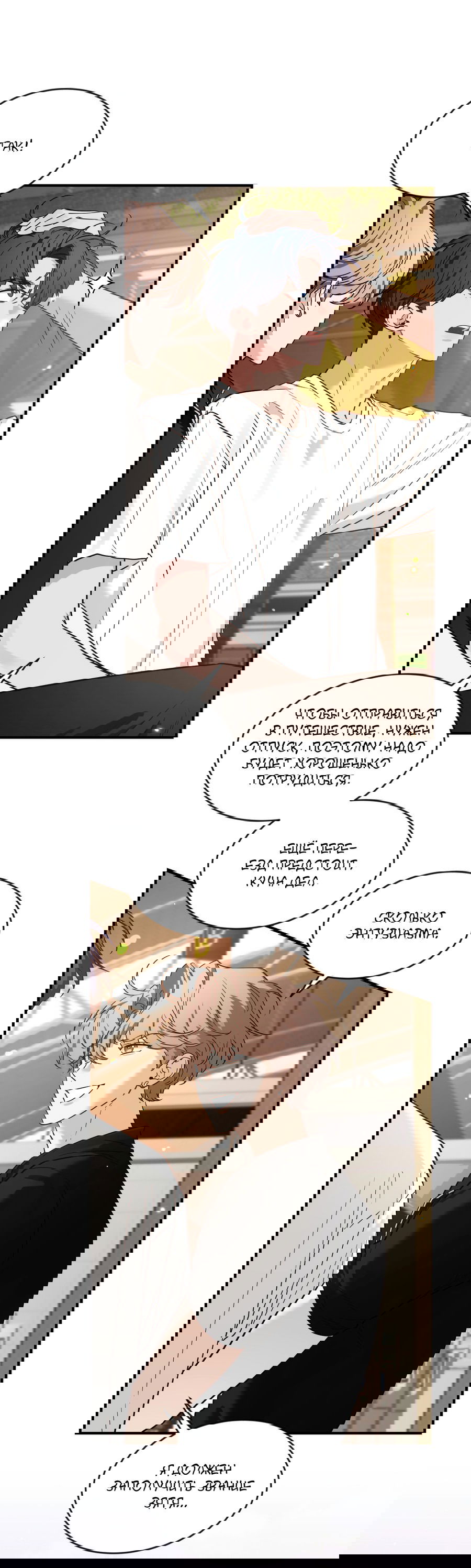 Манга Эскиз - Глава 138 Страница 42