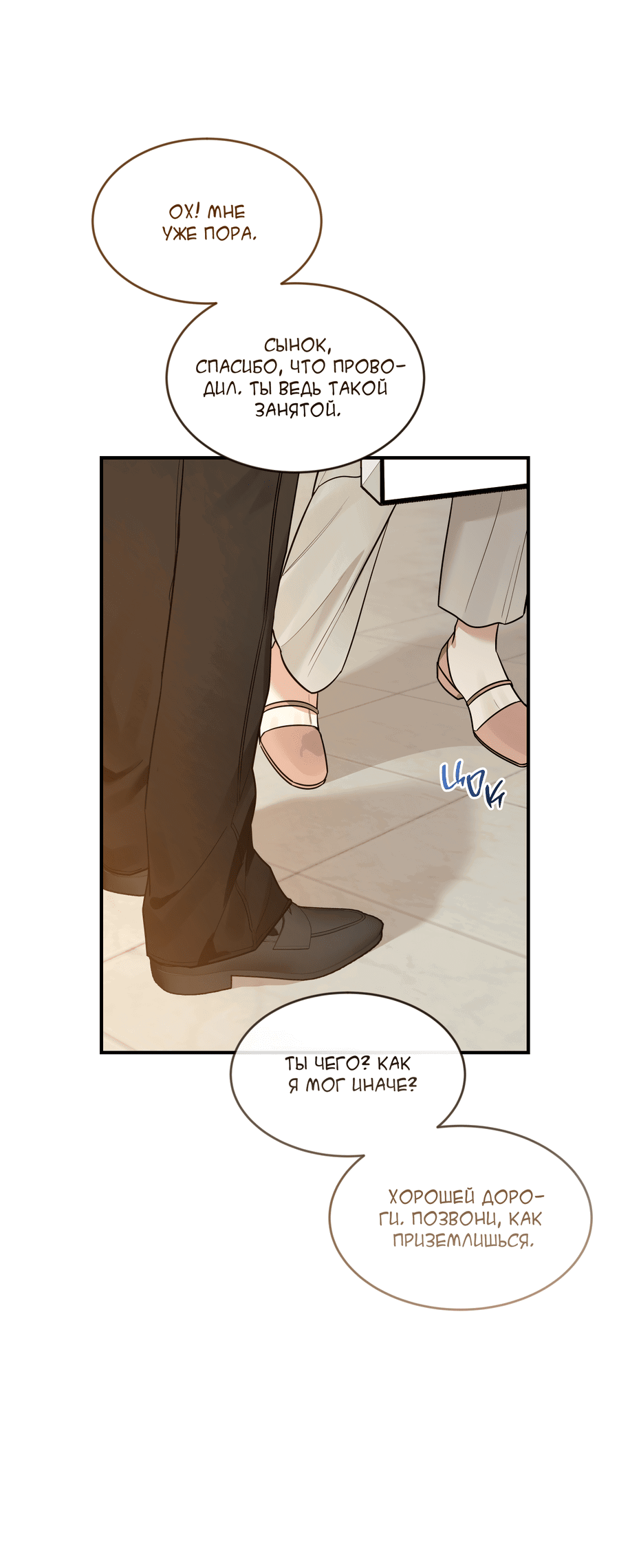 Манга Эскиз - Глава 138 Страница 35