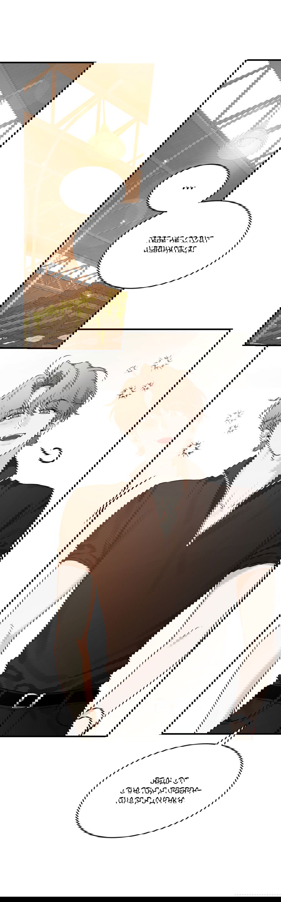 Манга Эскиз - Глава 138 Страница 31