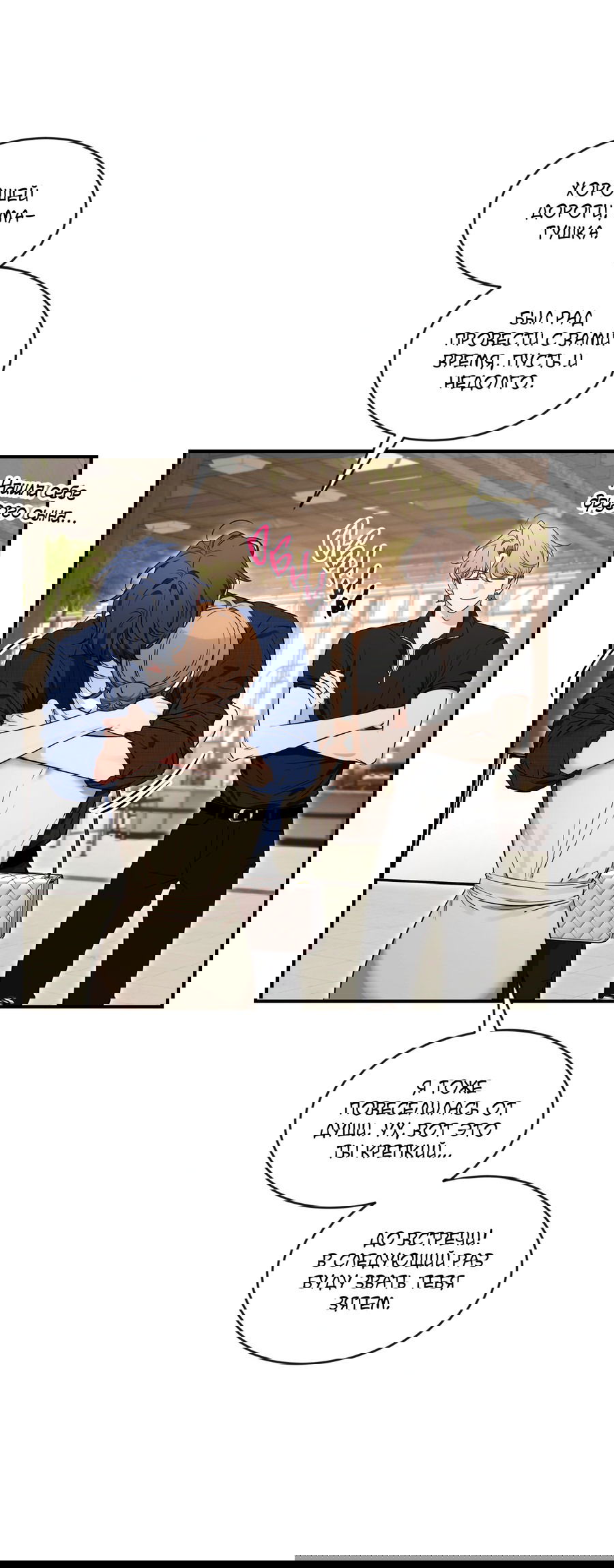 Манга Эскиз - Глава 138 Страница 19