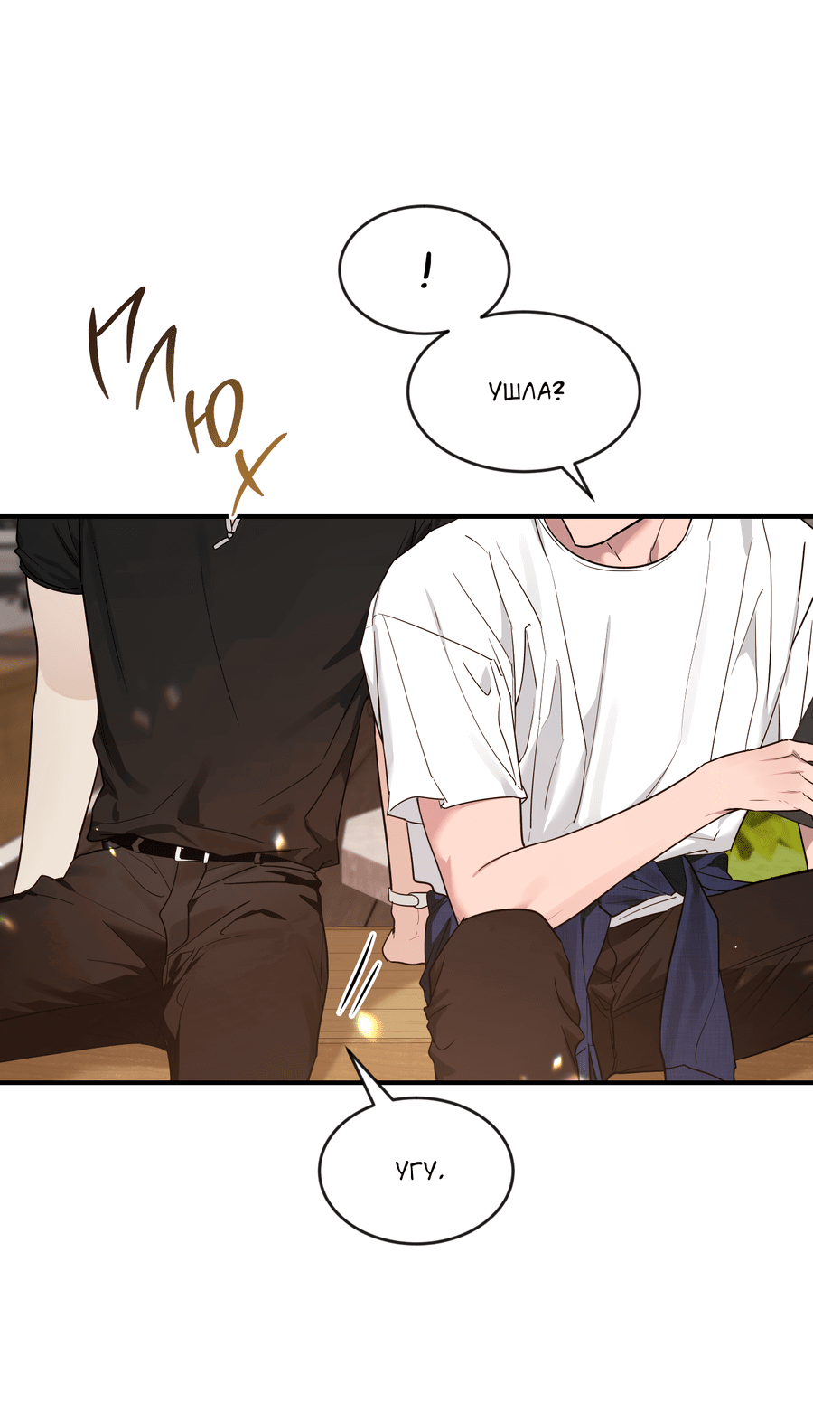 Манга Эскиз - Глава 138 Страница 37